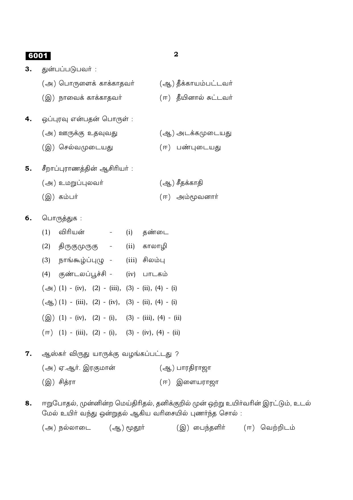 TN Class 11 2022 Question Papers (All Subjects) - Page 2