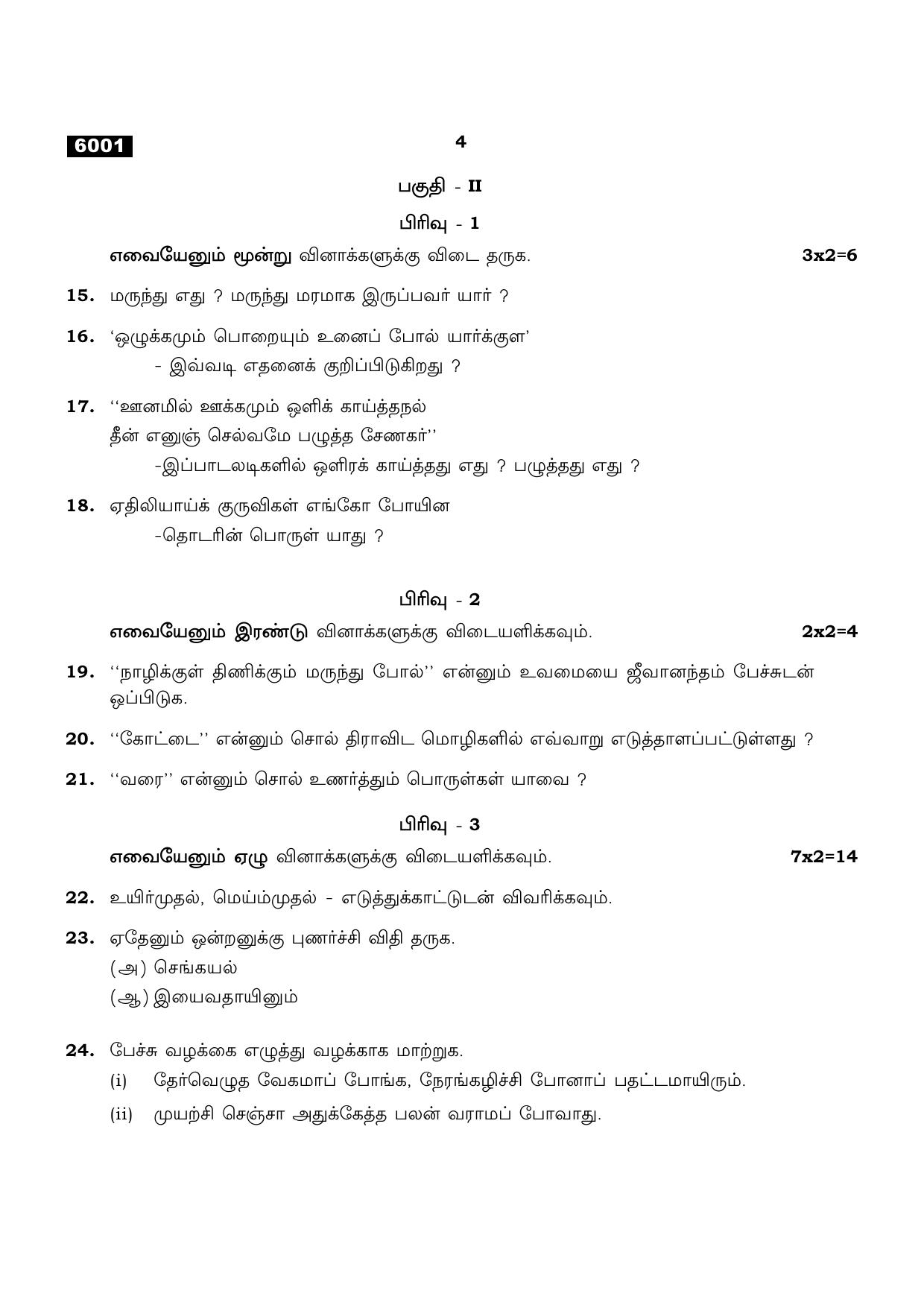 TN Class 11 2022 Question Papers (All Subjects) - Page 4