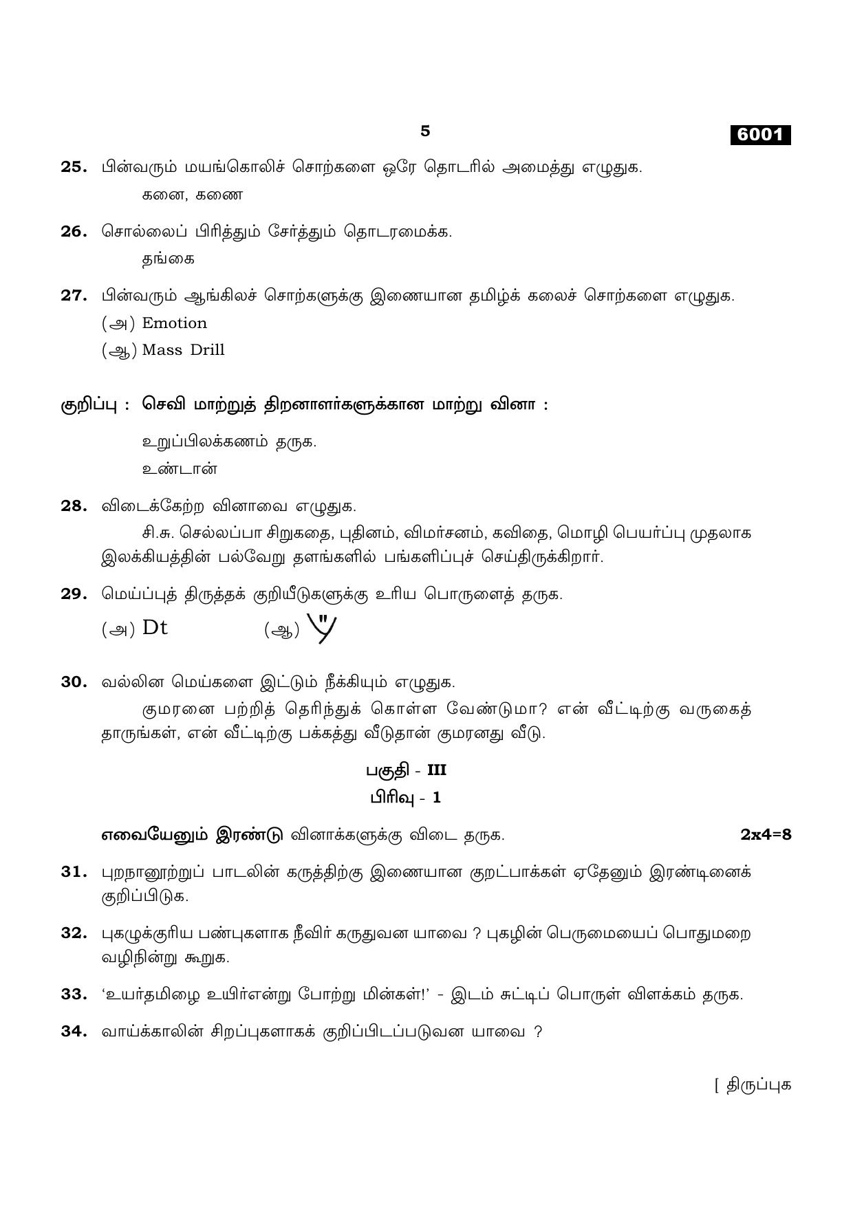 TN Class 11 2022 Question Papers (All Subjects) - Page 5