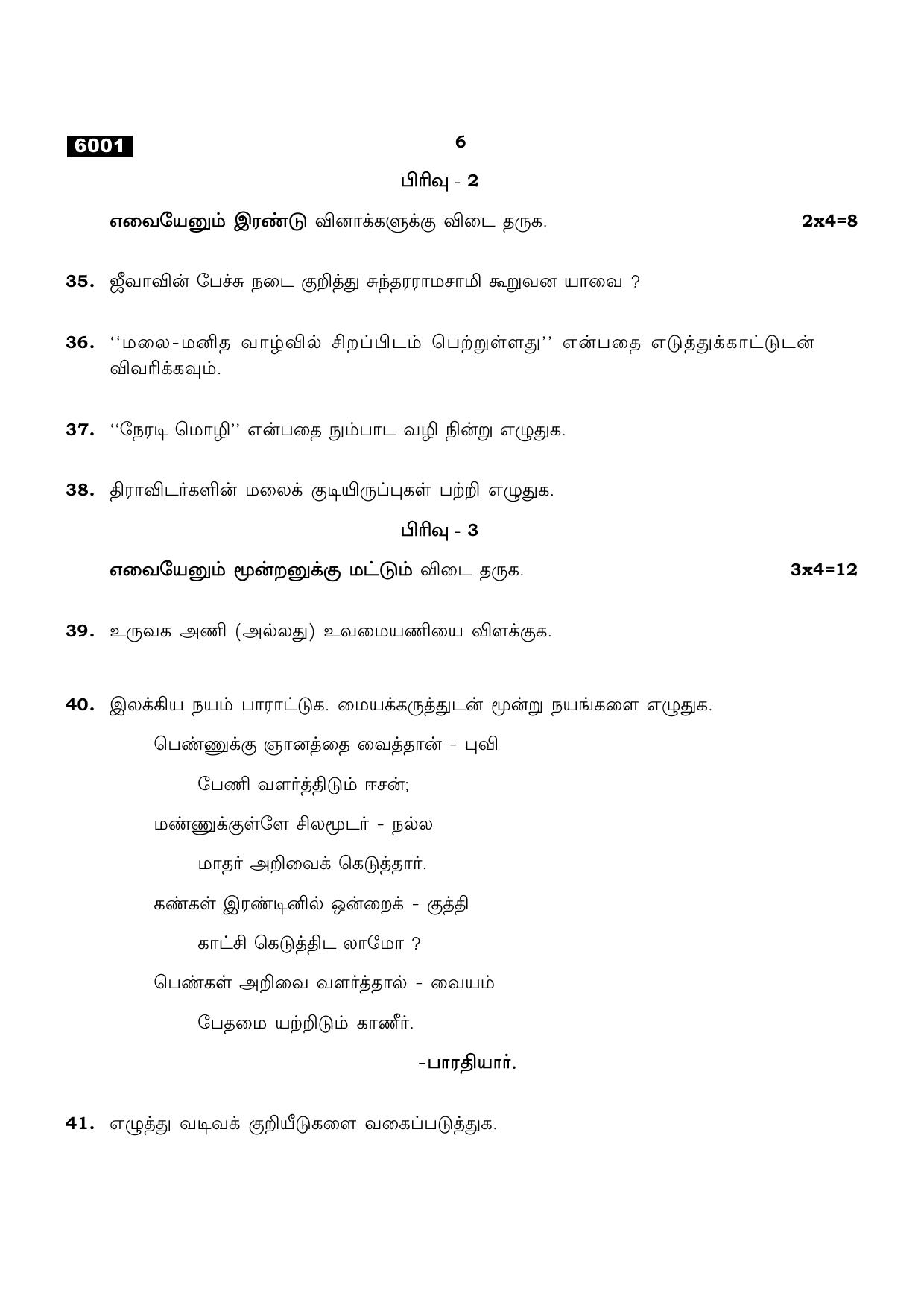 TN Class 11 2022 Question Papers (All Subjects) - Page 6