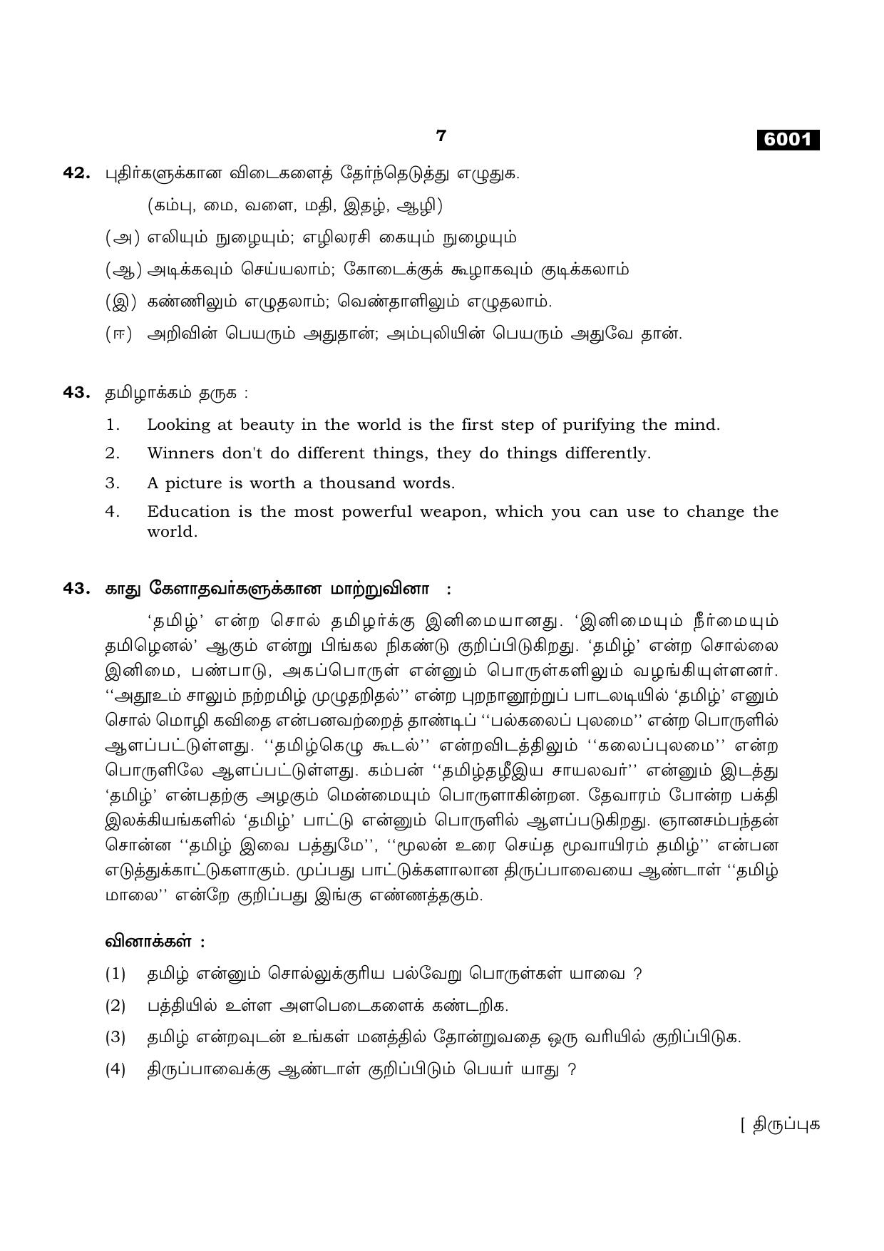 TN Class 11 2022 Question Papers (All Subjects) - Page 7