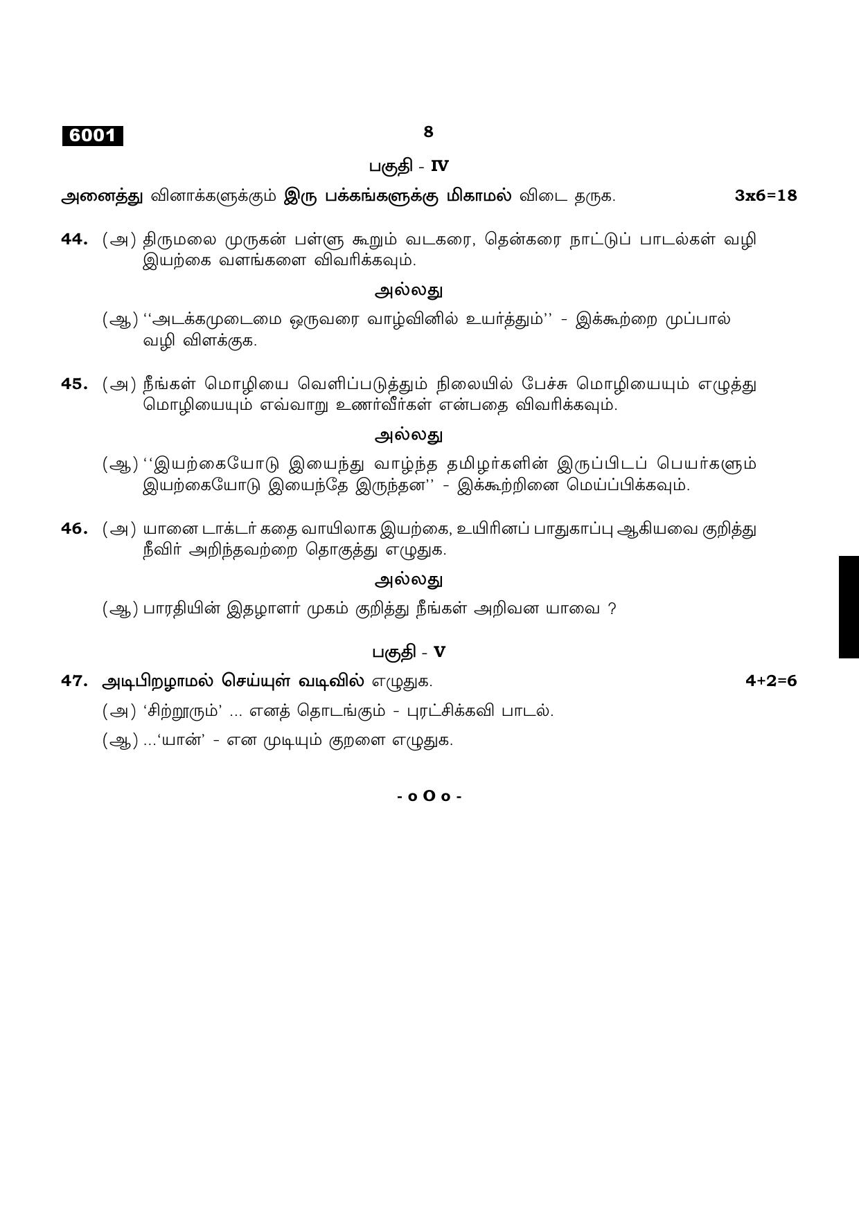 TN Class 11 2022 Question Papers (All Subjects) - Page 8