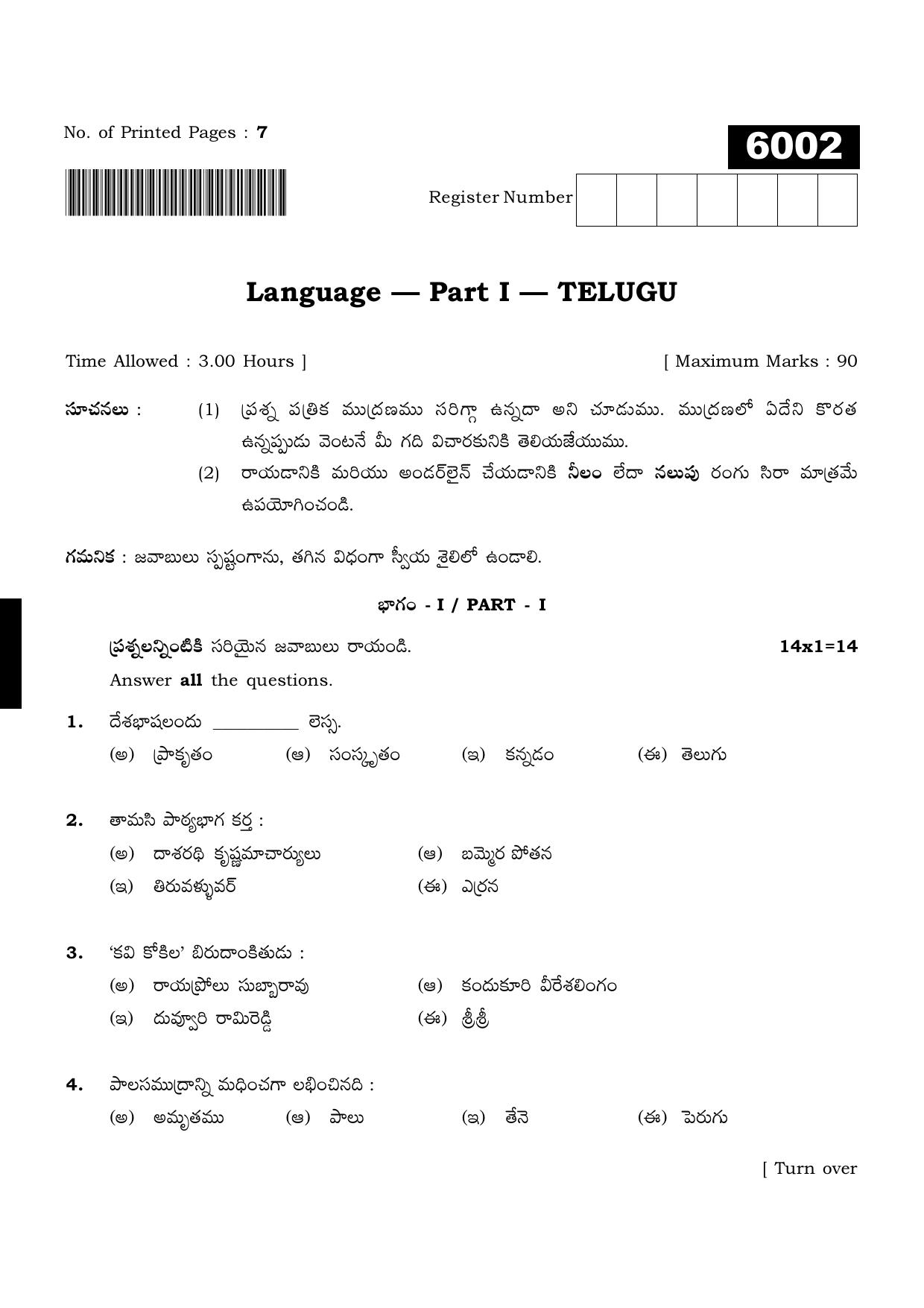 TN Class 11 2022 Question Papers (All Subjects) - Page 9