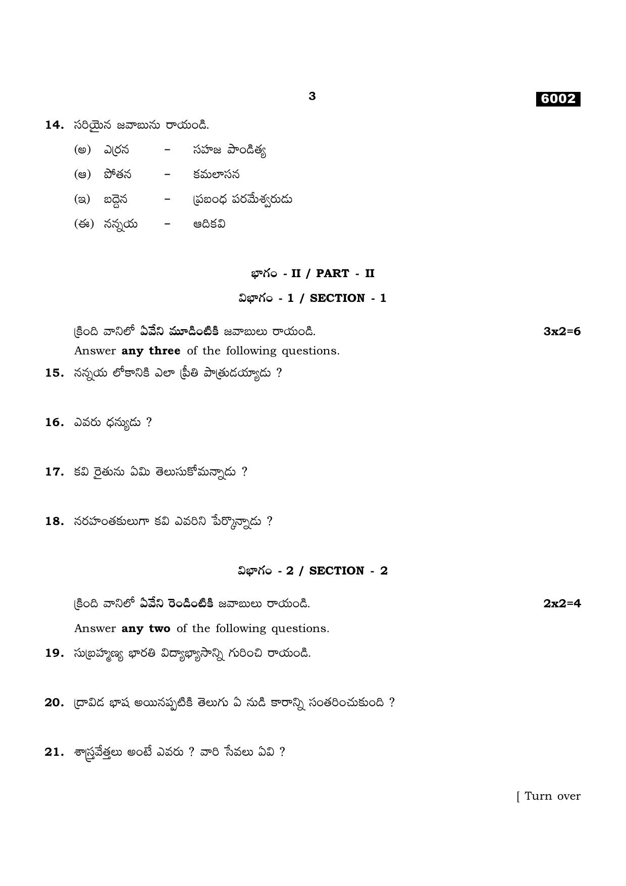 TN Class 11 2022 Question Papers (All Subjects) - Page 11