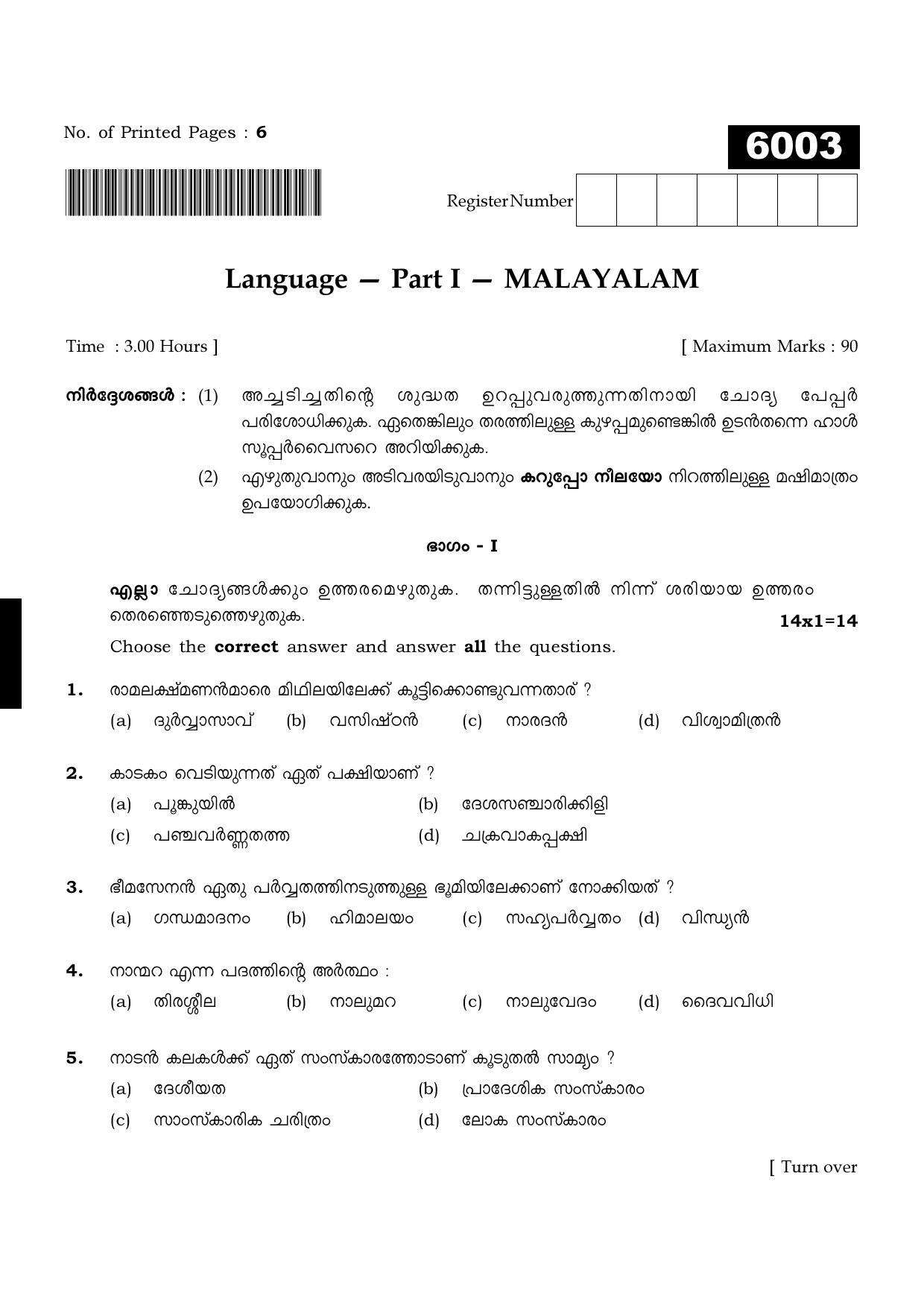 TN Class 11 2022 Question Papers (All Subjects) - Page 17