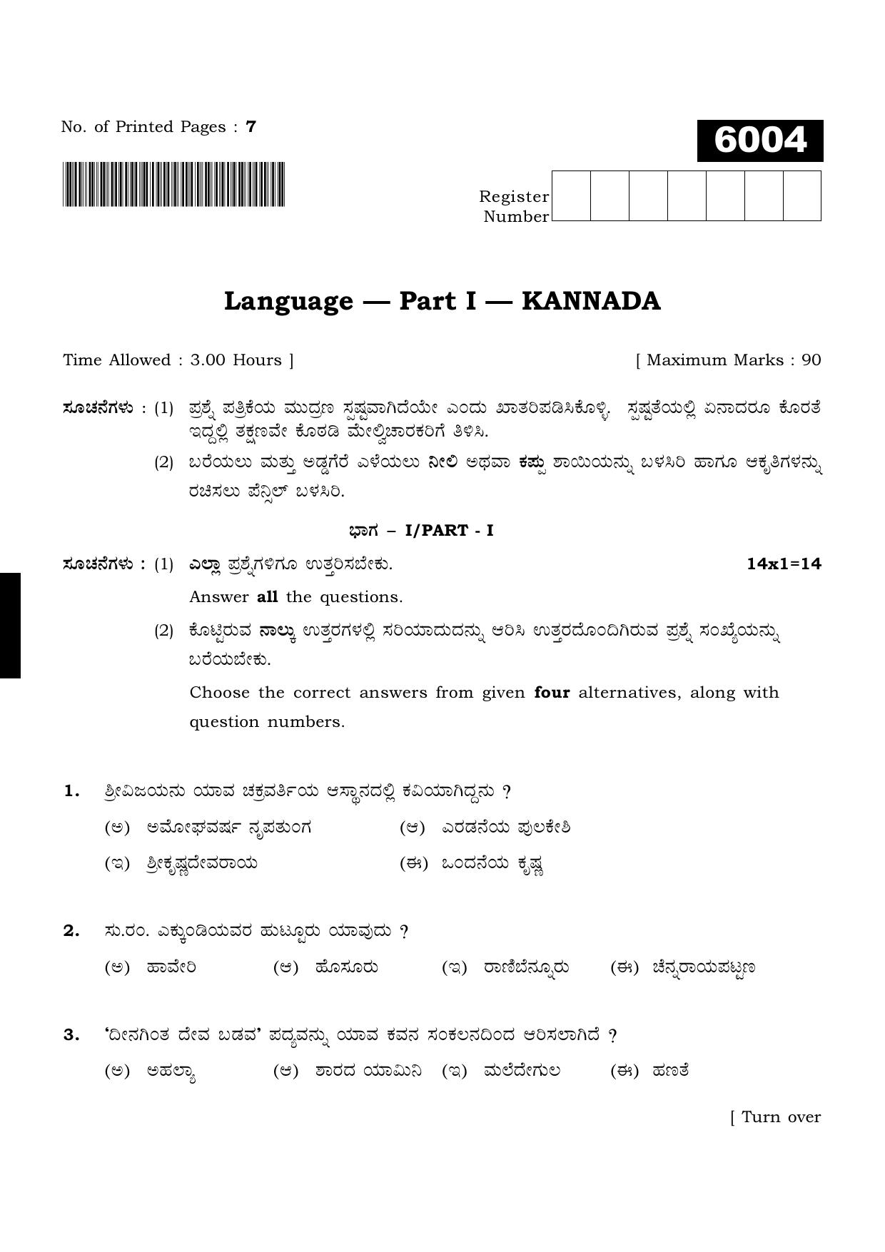 TN Class 11 2022 Question Papers (All Subjects) - Page 23