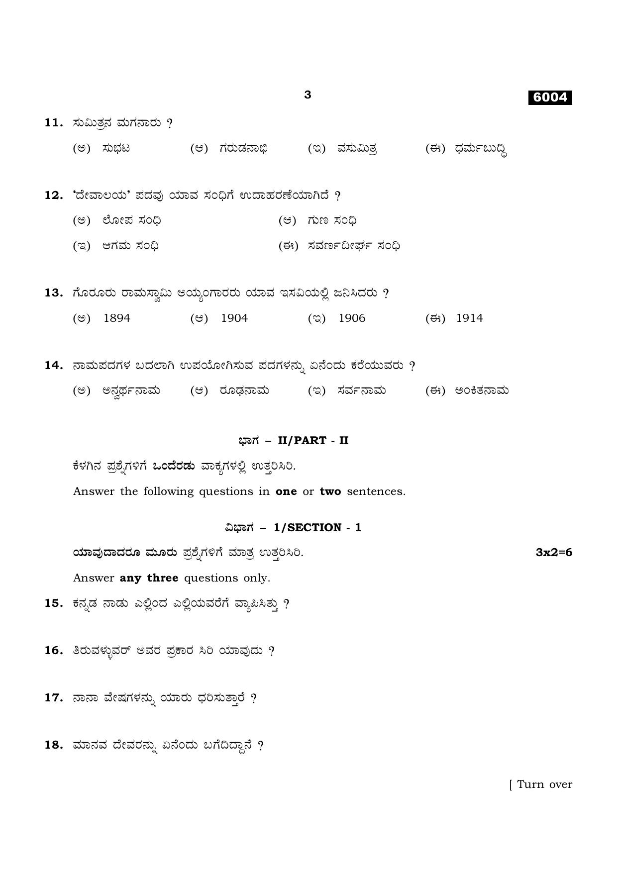 TN Class 11 2022 Question Papers (All Subjects) - Page 25
