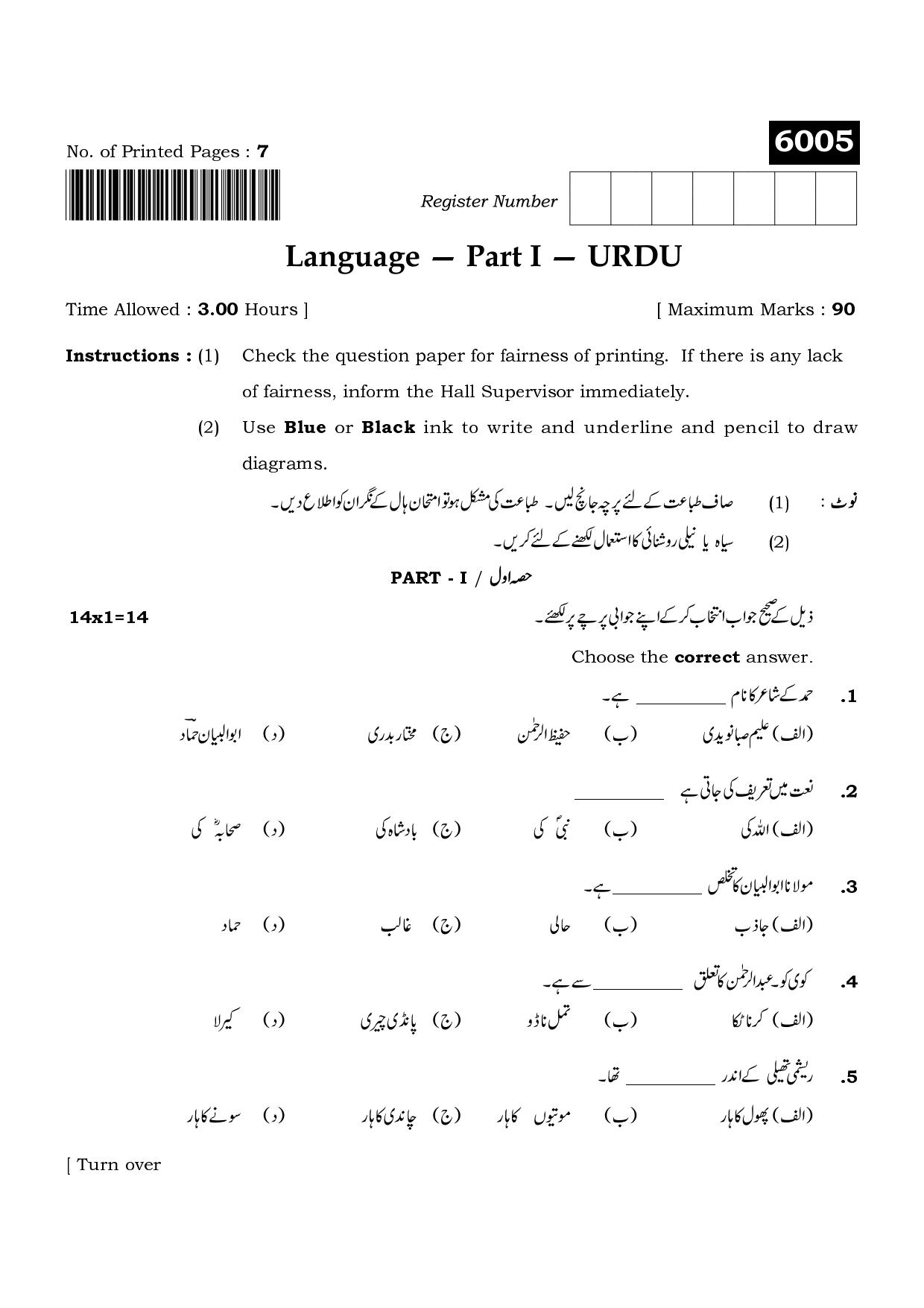 TN Class 11 2022 Question Papers (All Subjects) - Page 31
