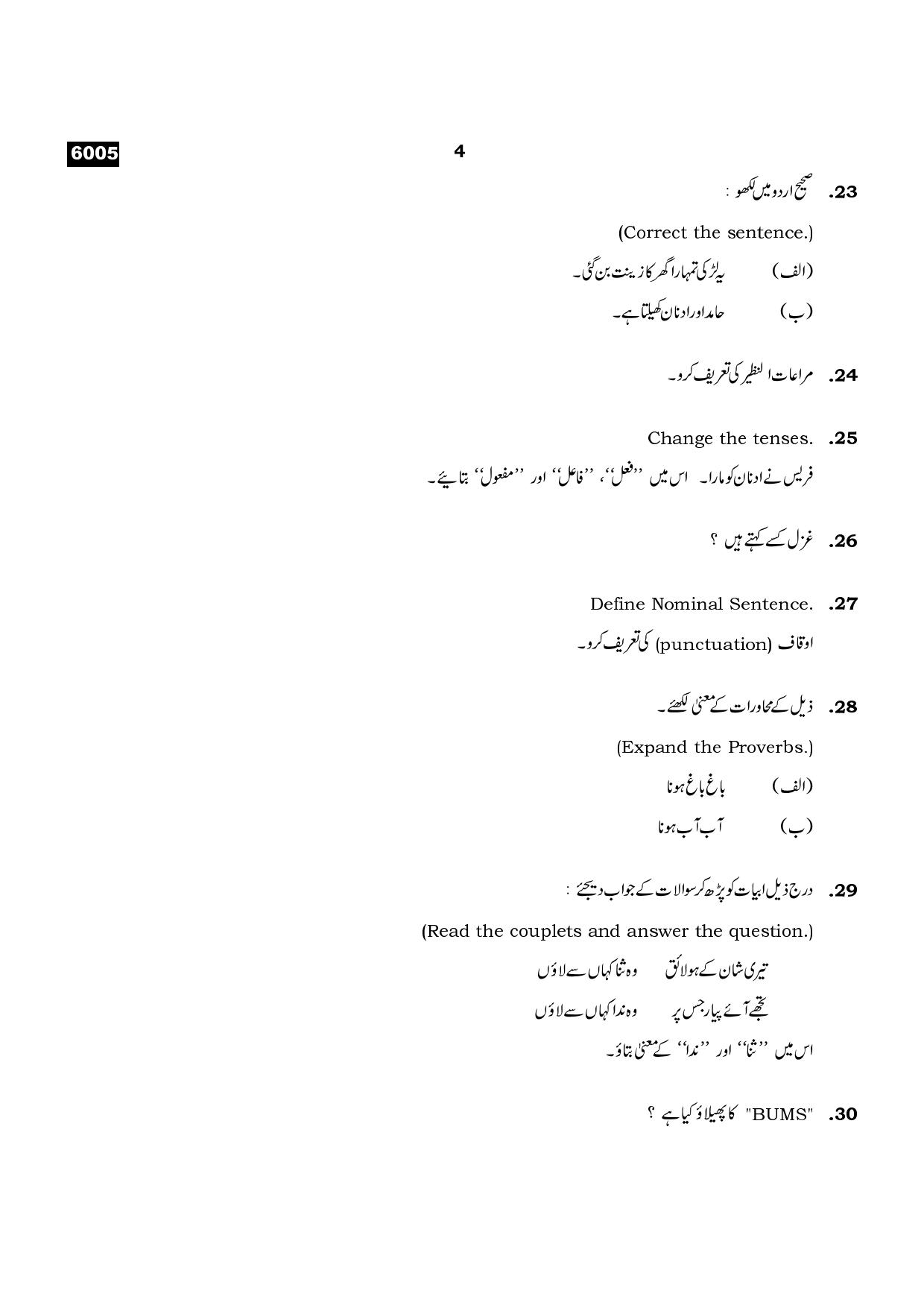 TN Class 11 2022 Question Papers (All Subjects) - Page 34