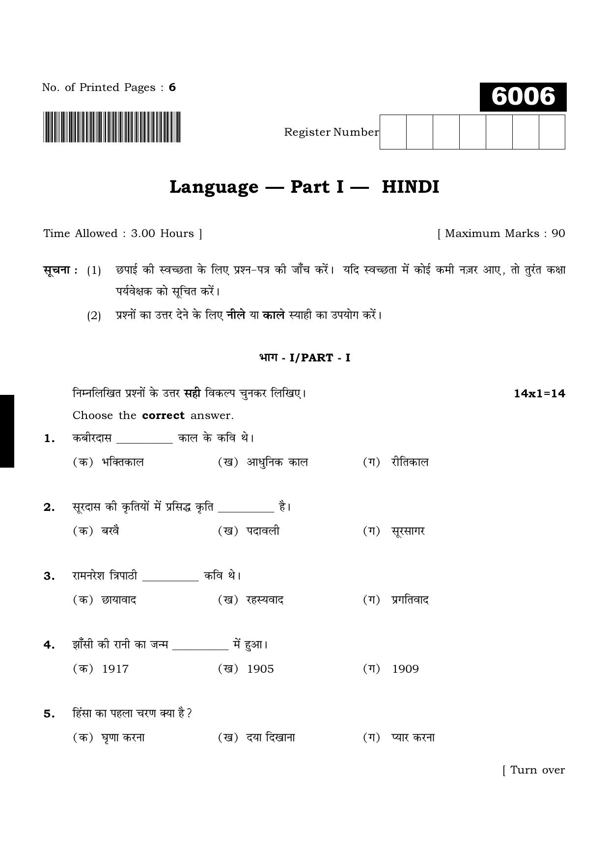 TN Class 11 2022 Question Papers (All Subjects) - Page 38