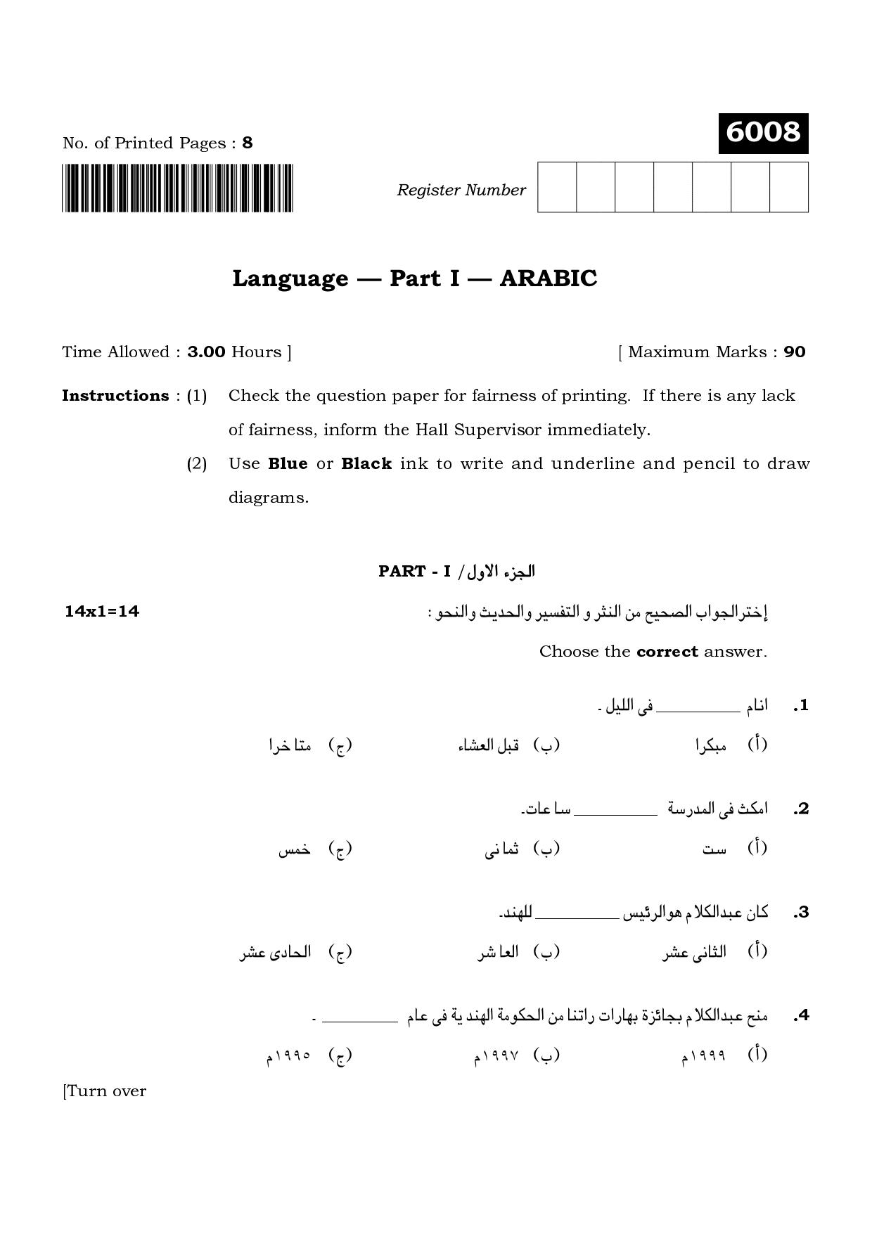 TN Class 11 2022 Question Papers (All Subjects) - Page 52