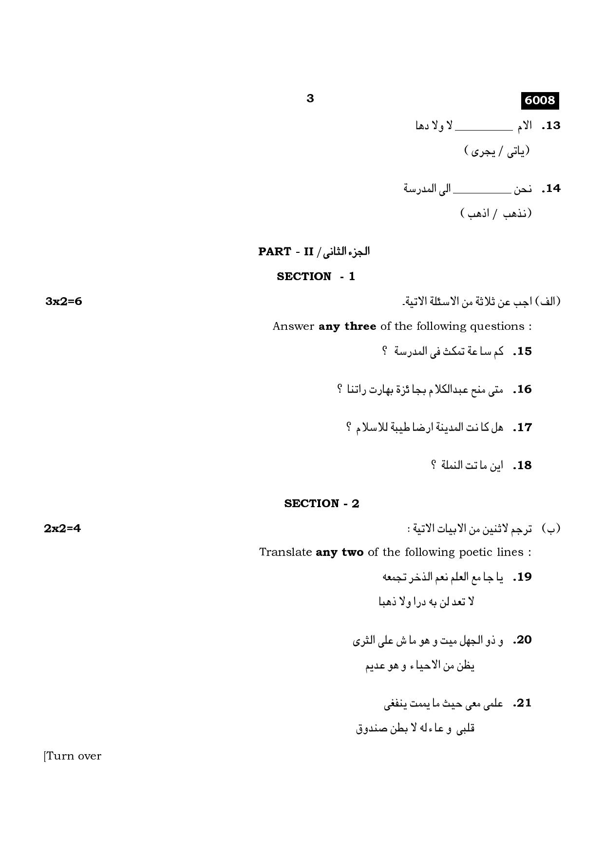 TN Class 11 2022 Question Papers (All Subjects) - Page 54