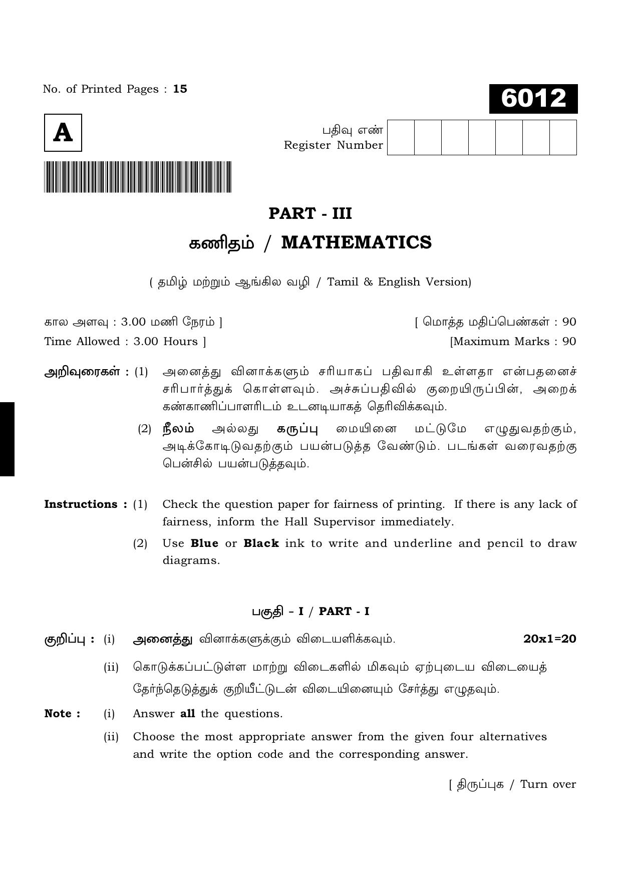 TN Class 11 2022 Question Papers (All Subjects) - Page 84