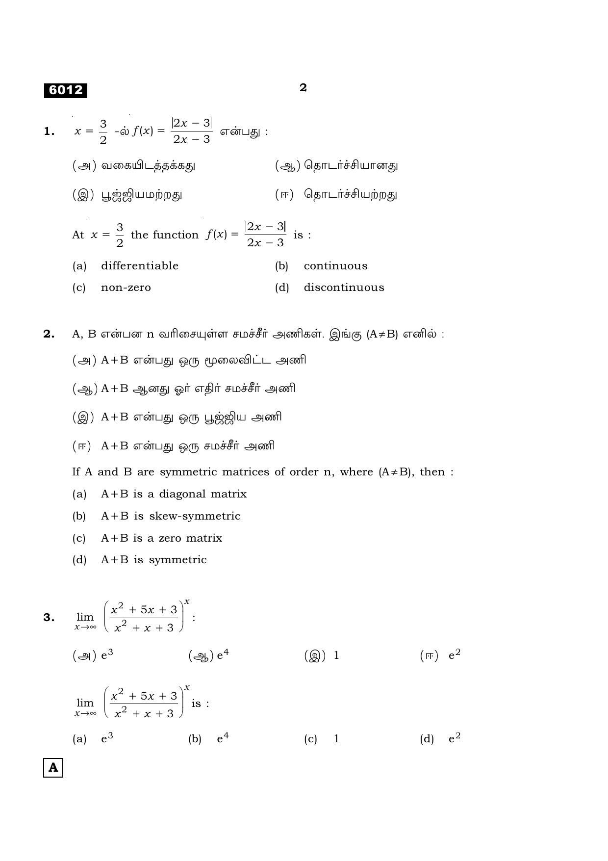 TN Class 11 2022 Question Papers (All Subjects) - Page 85