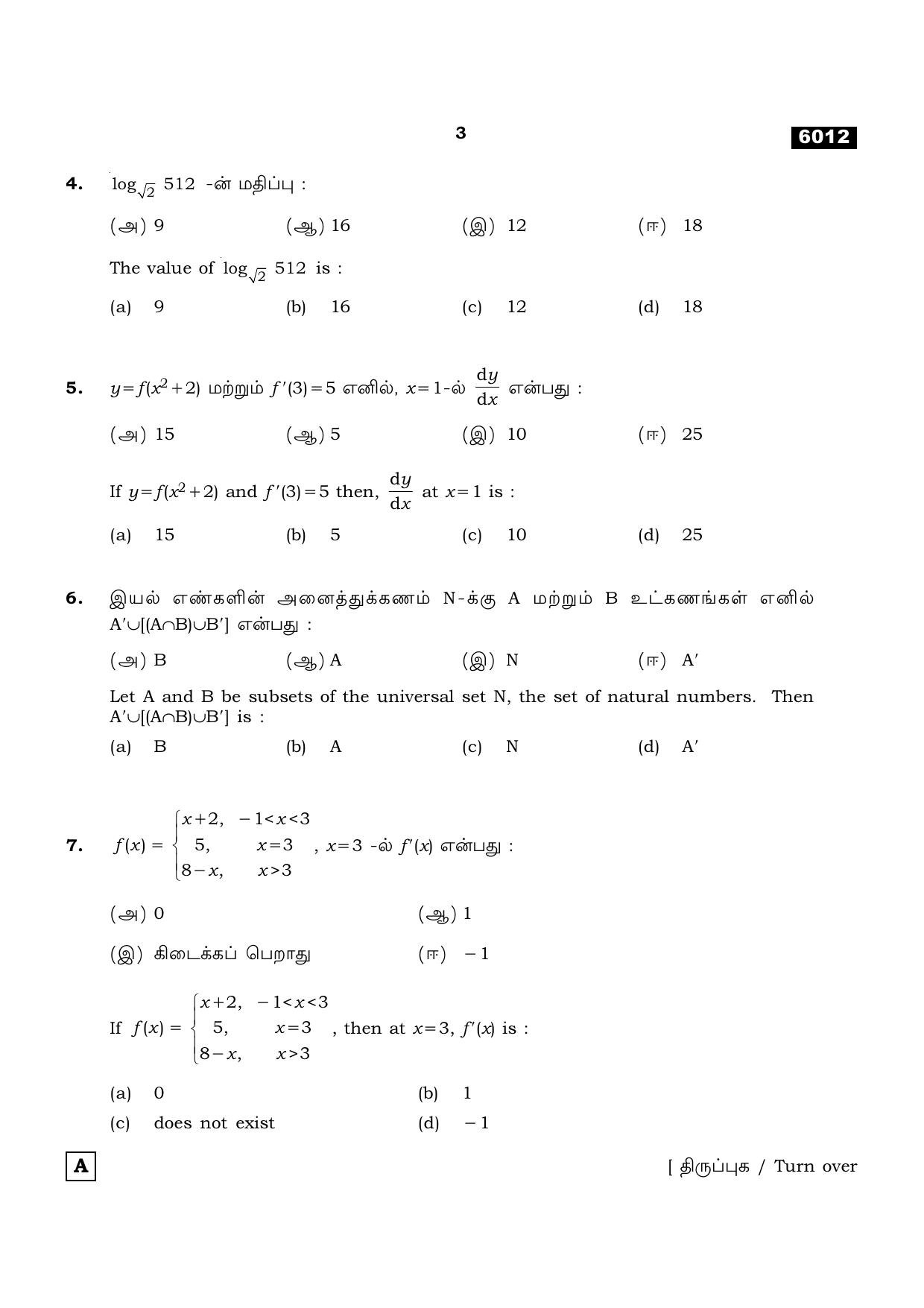TN Class 11 2022 Question Papers (All Subjects) - Page 86
