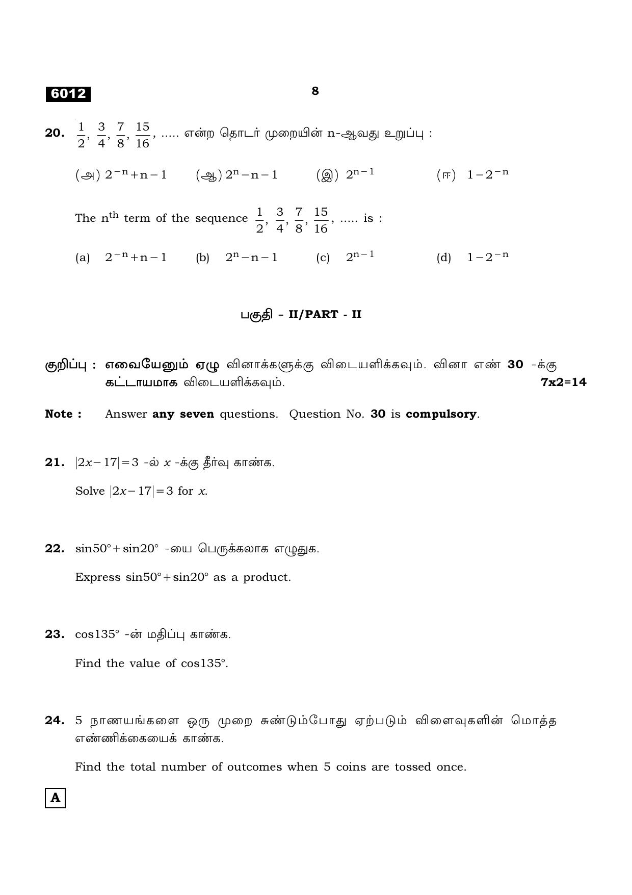TN Class 11 2022 Question Papers (All Subjects) - Page 91