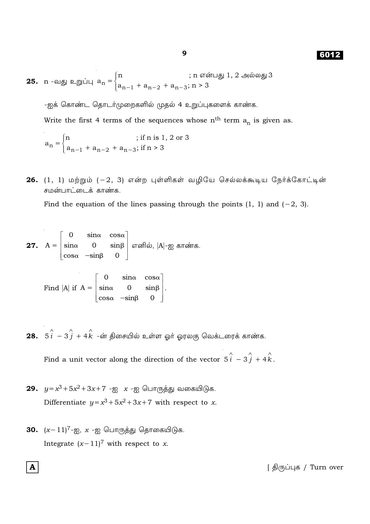 TN Class 11 2022 Question Papers (All Subjects) - Page 92