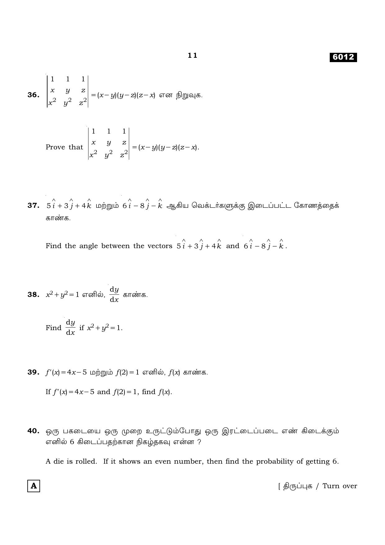 TN Class 11 2022 Question Papers (All Subjects) - Page 94