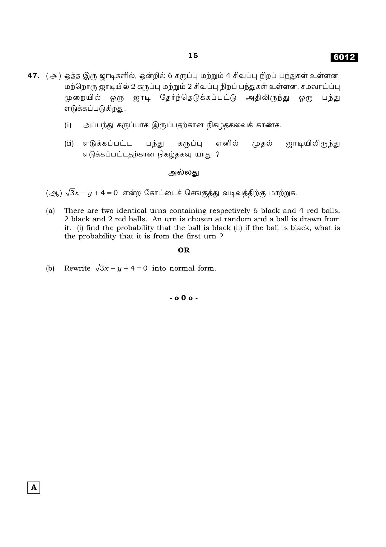 TN Class 11 2022 Question Papers (All Subjects) - Page 98