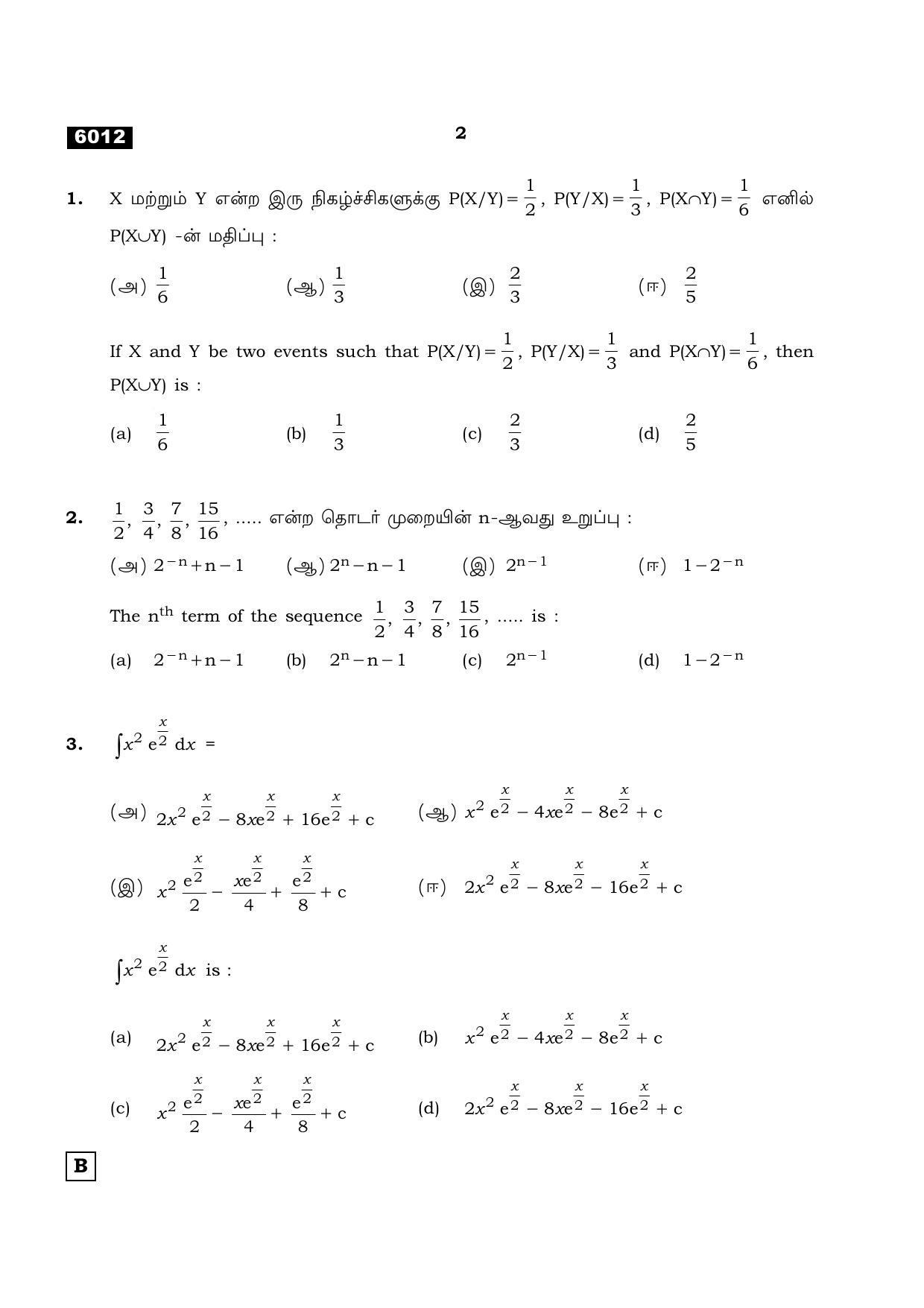 TN Class 11 2022 Question Papers (All Subjects) - Page 101