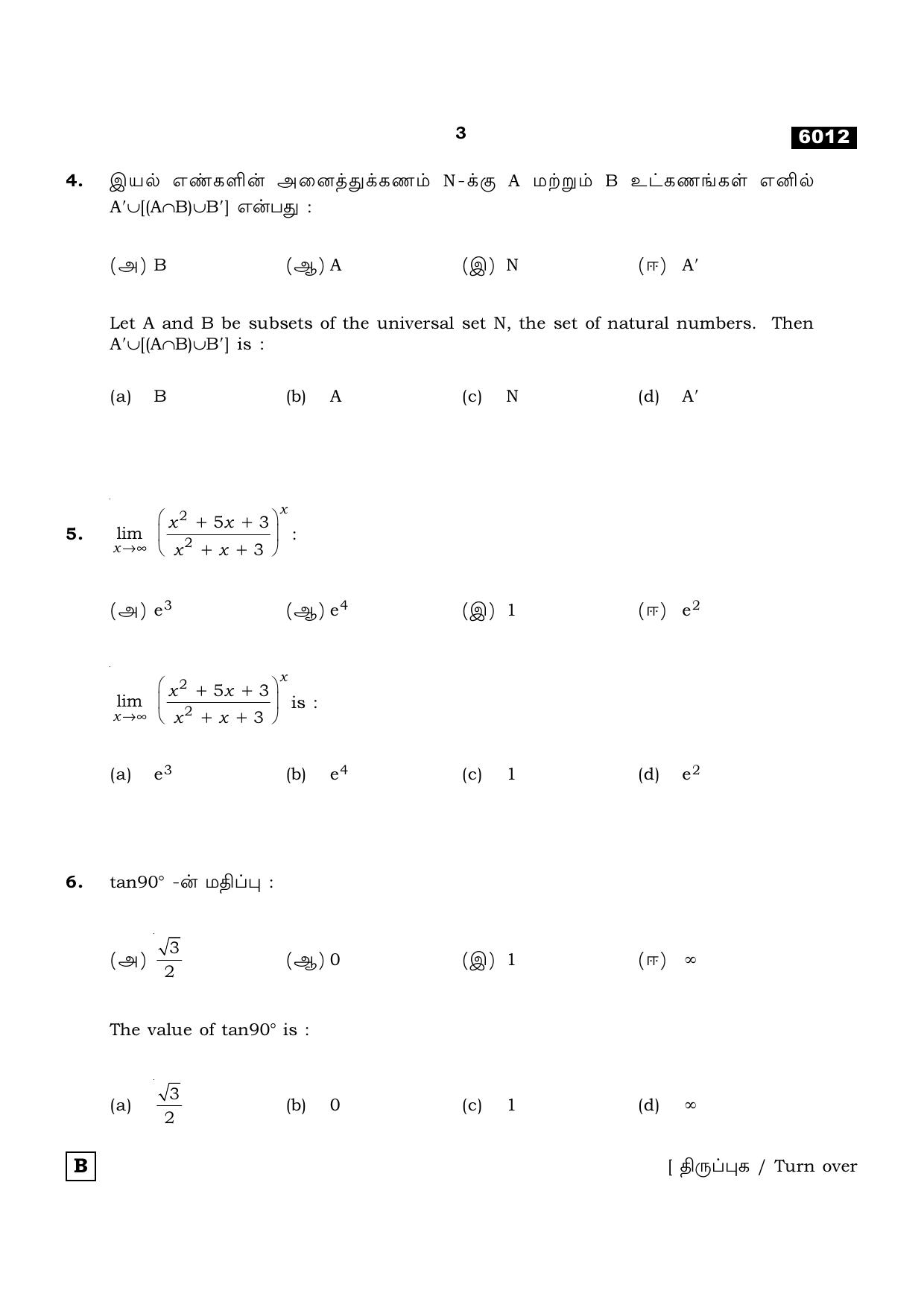 TN Class 11 2022 Question Papers (All Subjects) - Page 102