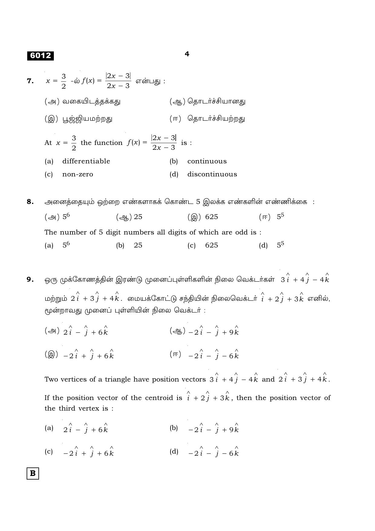 TN Class 11 2022 Question Papers (All Subjects) - Page 103