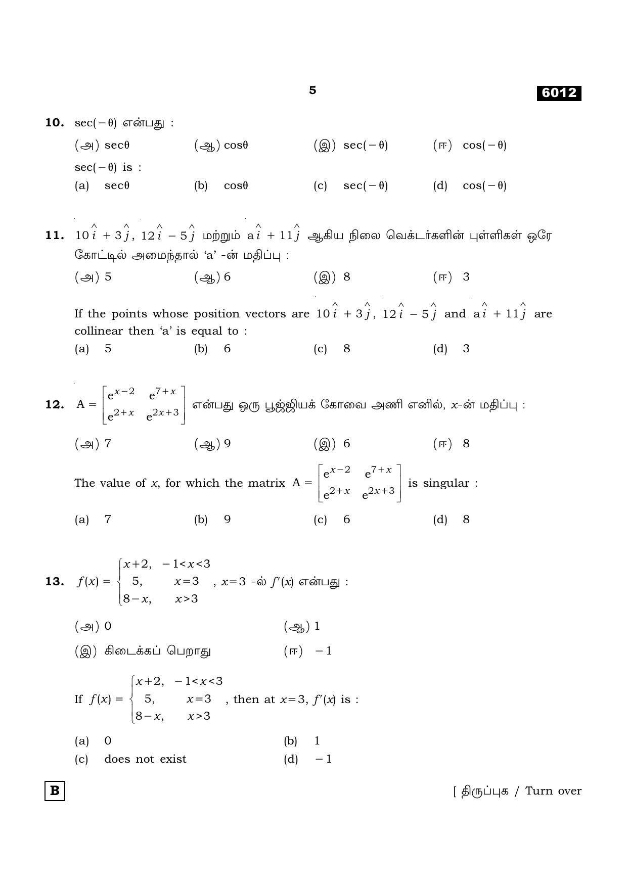TN Class 11 2022 Question Papers (All Subjects) - Page 104