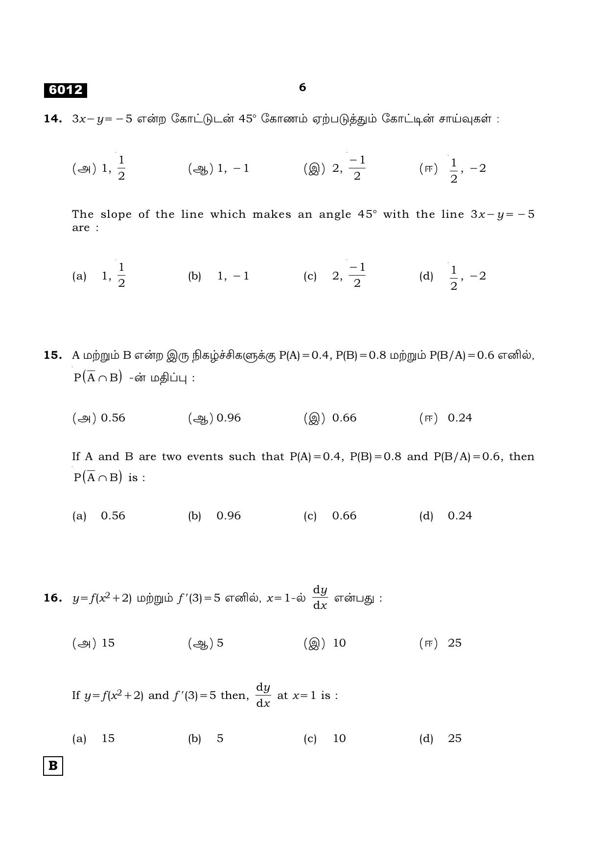 TN Class 11 2022 Question Papers (All Subjects) - Page 105