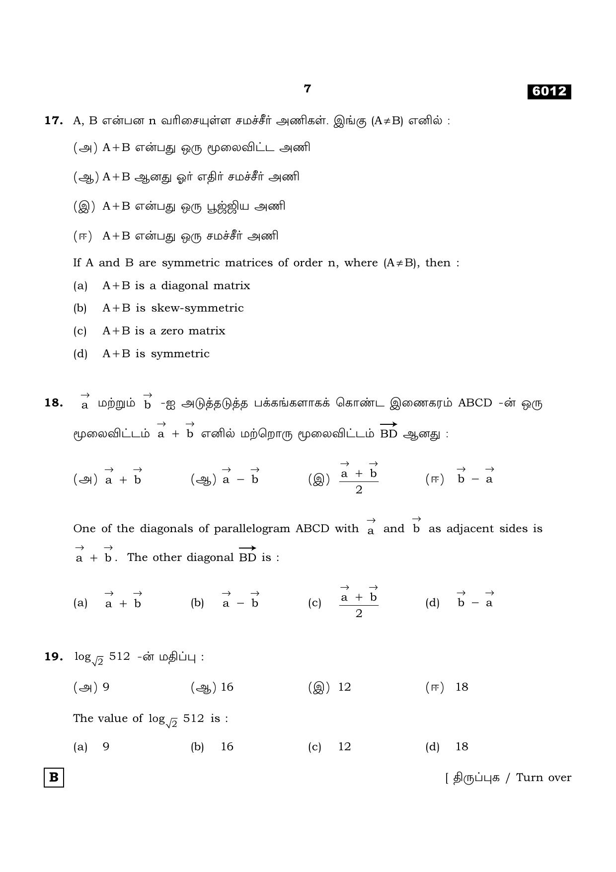 TN Class 11 2022 Question Papers (All Subjects) - Page 106
