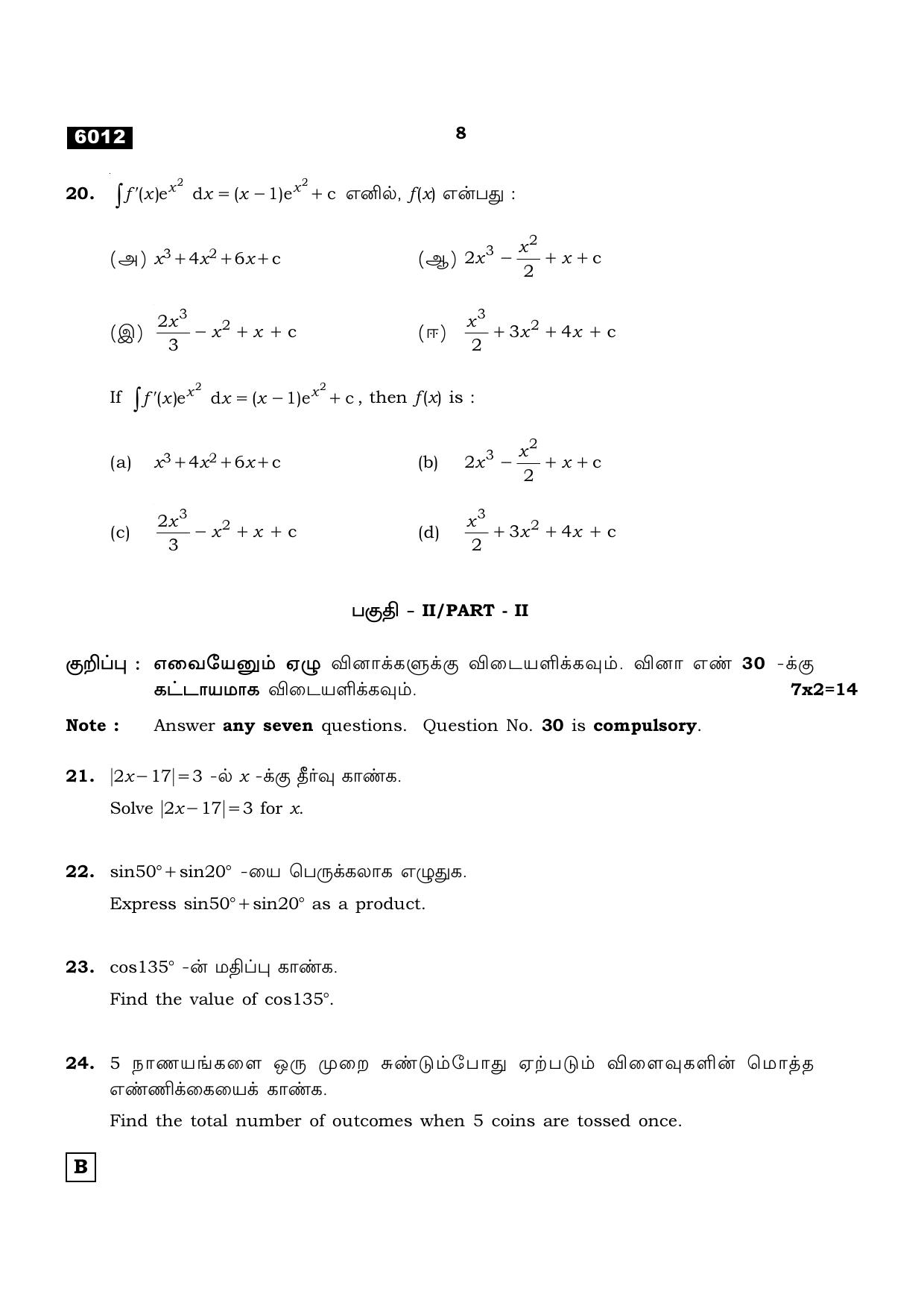 TN Class 11 2022 Question Papers (All Subjects) - Page 107