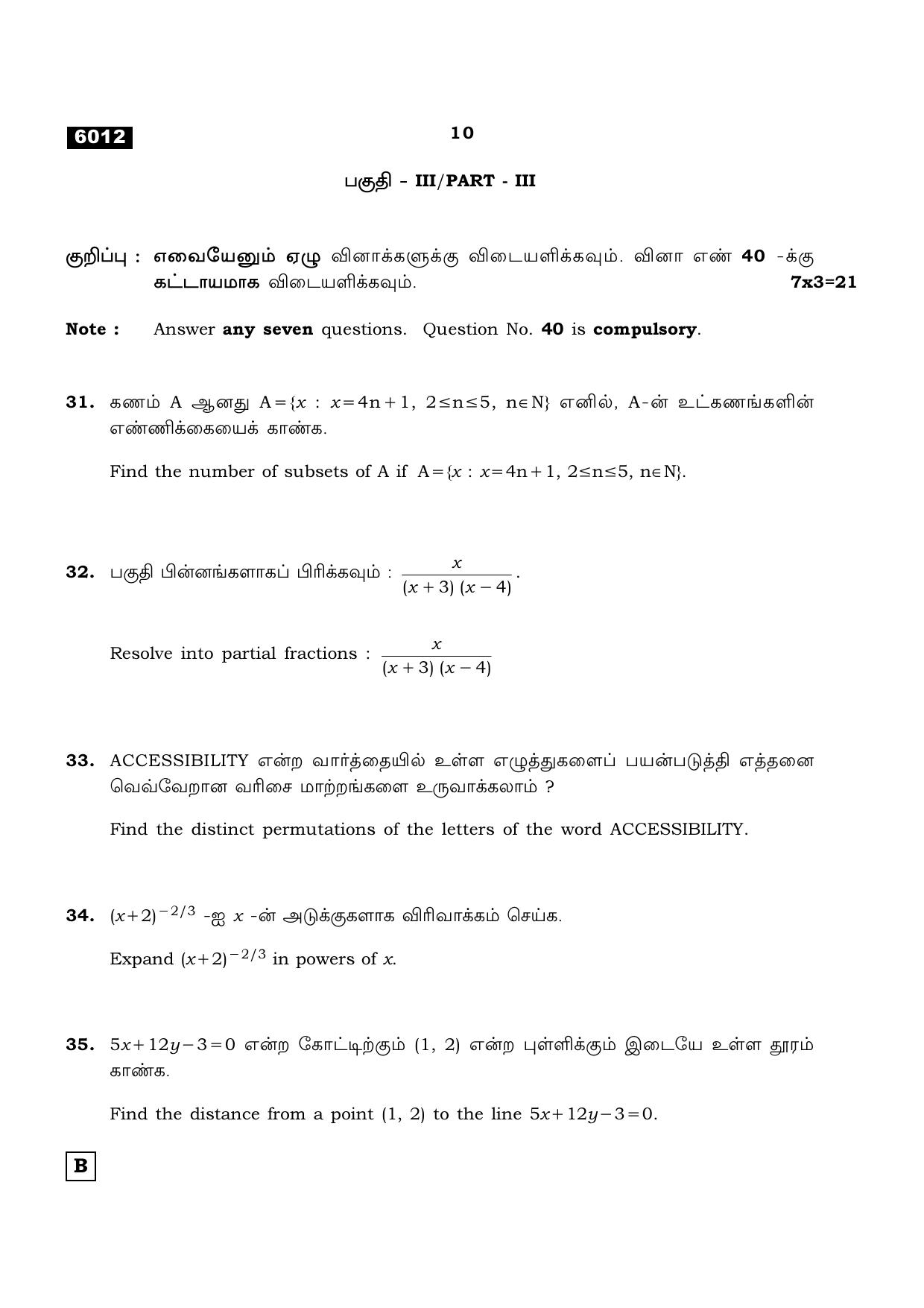 TN Class 11 2022 Question Papers (All Subjects) - Page 109