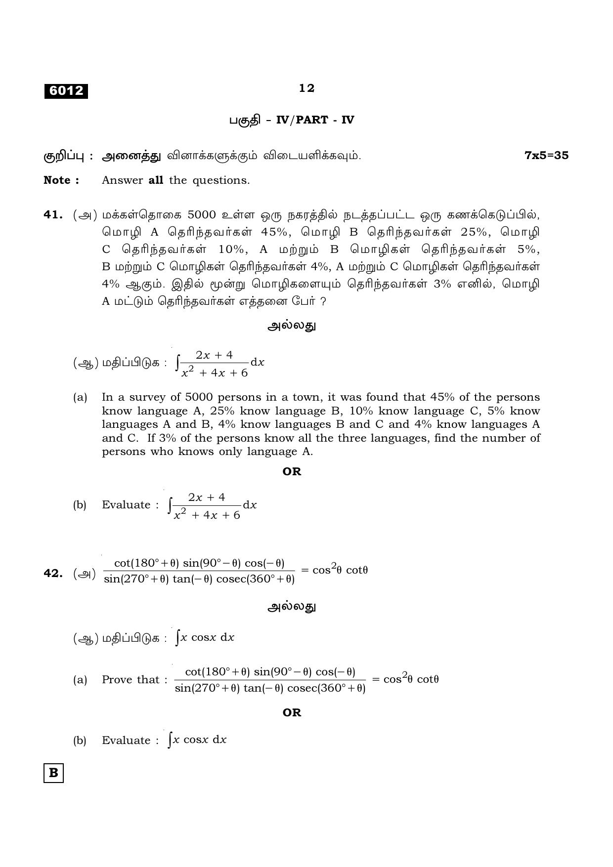 TN Class 11 2022 Question Papers (All Subjects) - Page 111