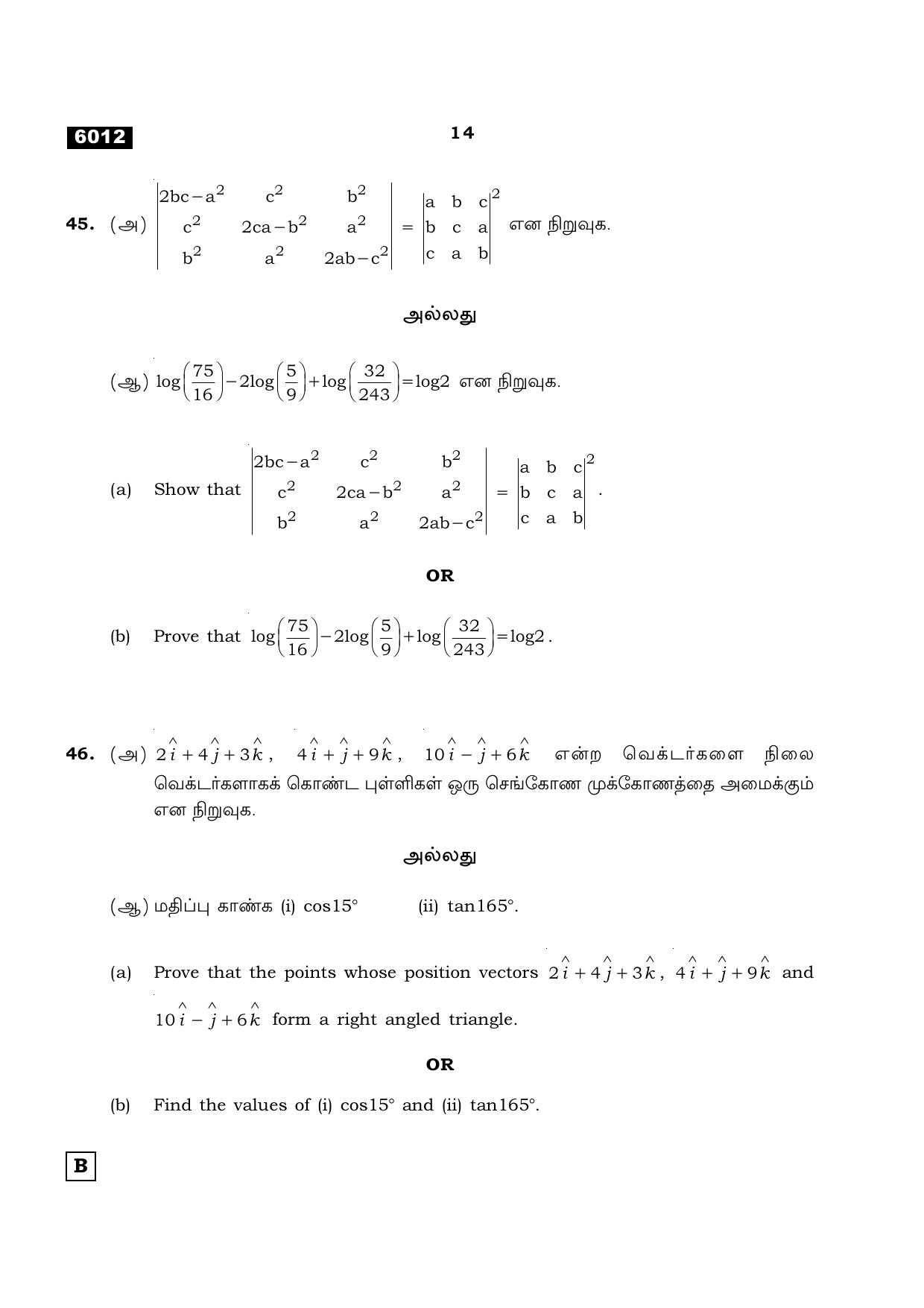 TN Class 11 2022 Question Papers (All Subjects) - Page 113