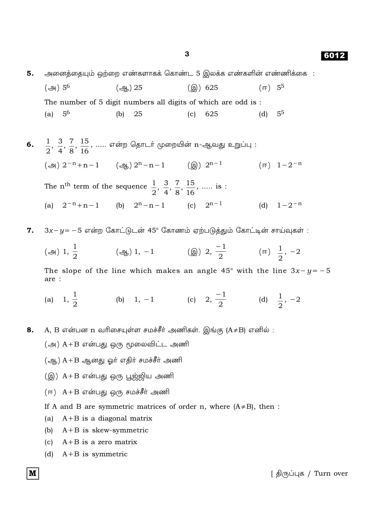 TN Class 11 2022 Question Papers (All Subjects) - Page 118