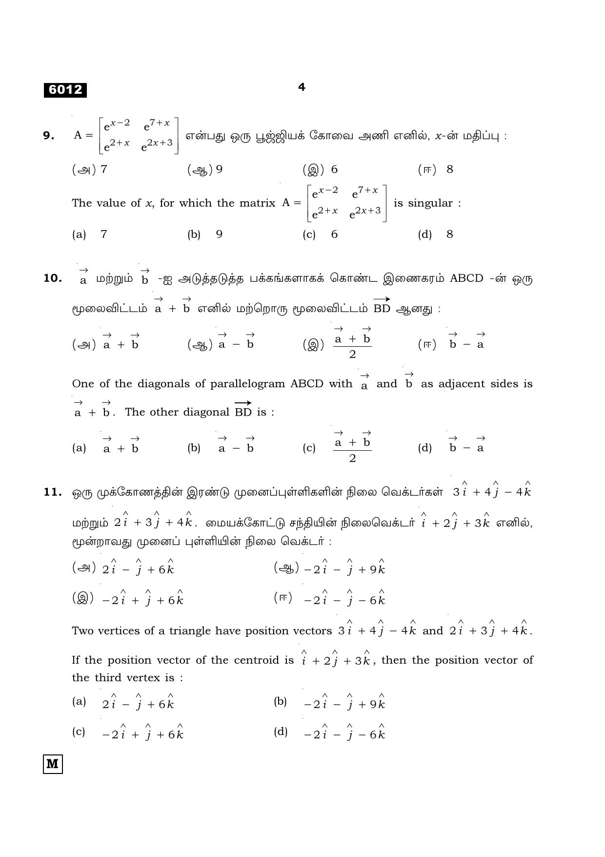 TN Class 11 2022 Question Papers (All Subjects) - Page 119