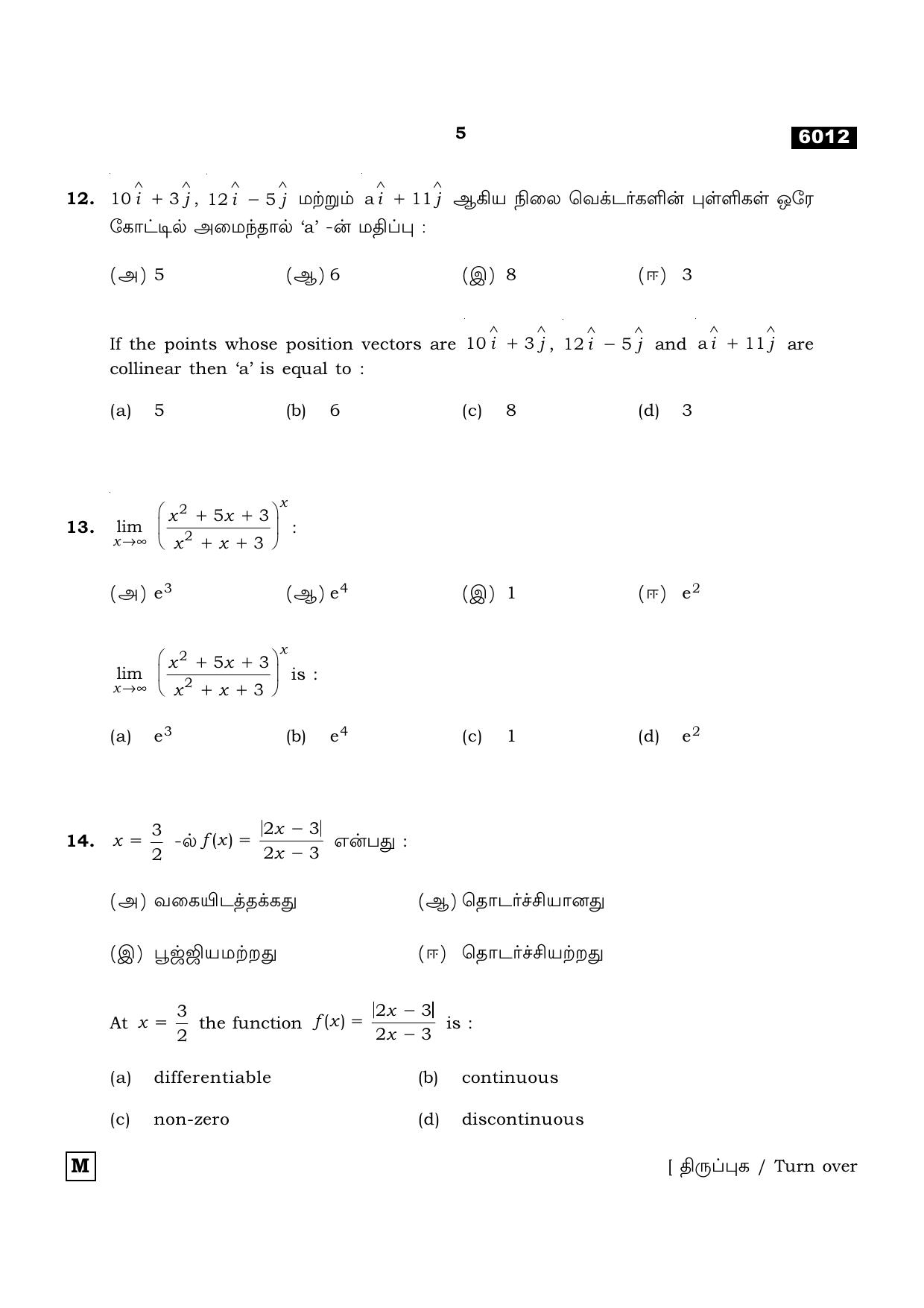 TN Class 11 2022 Question Papers (All Subjects) - Page 120