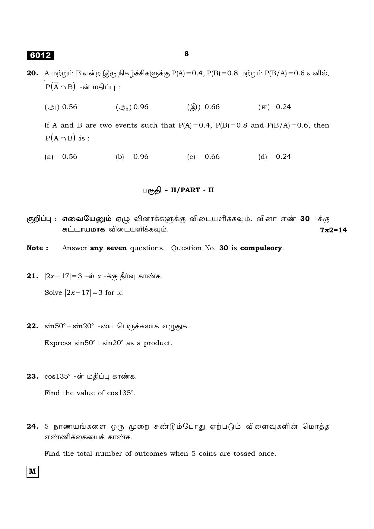 TN Class 11 2022 Question Papers (All Subjects) - Page 123