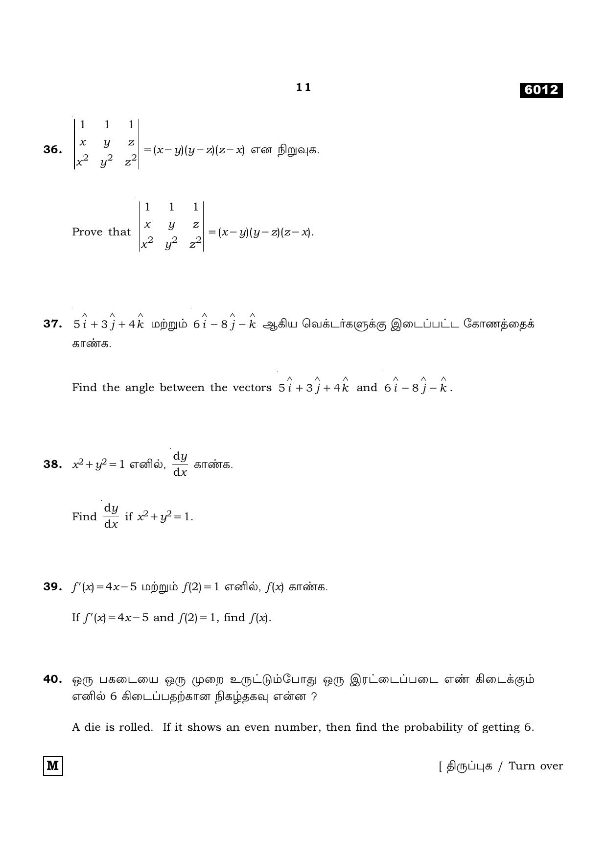 TN Class 11 2022 Question Papers (All Subjects) - Page 126