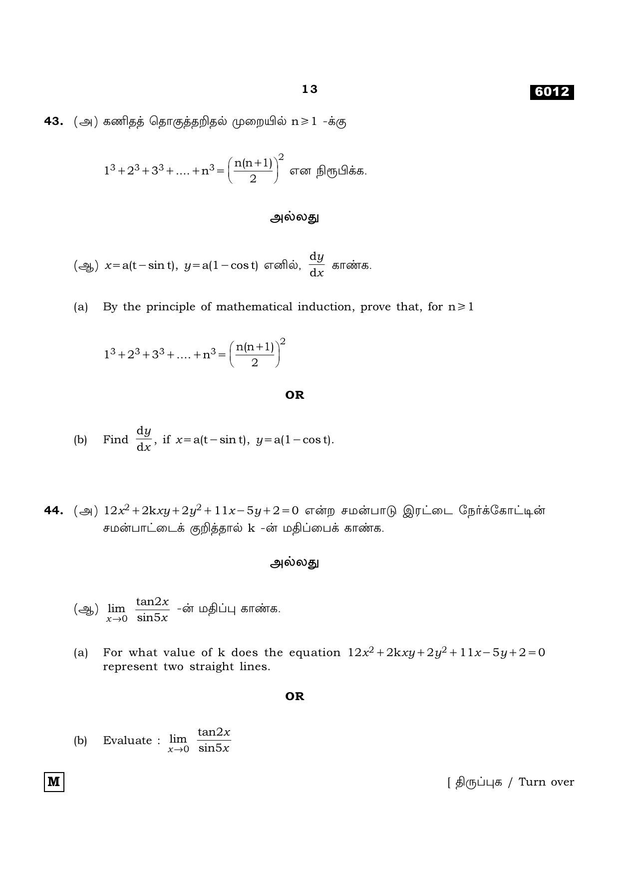 TN Class 11 2022 Question Papers (All Subjects) - Page 128