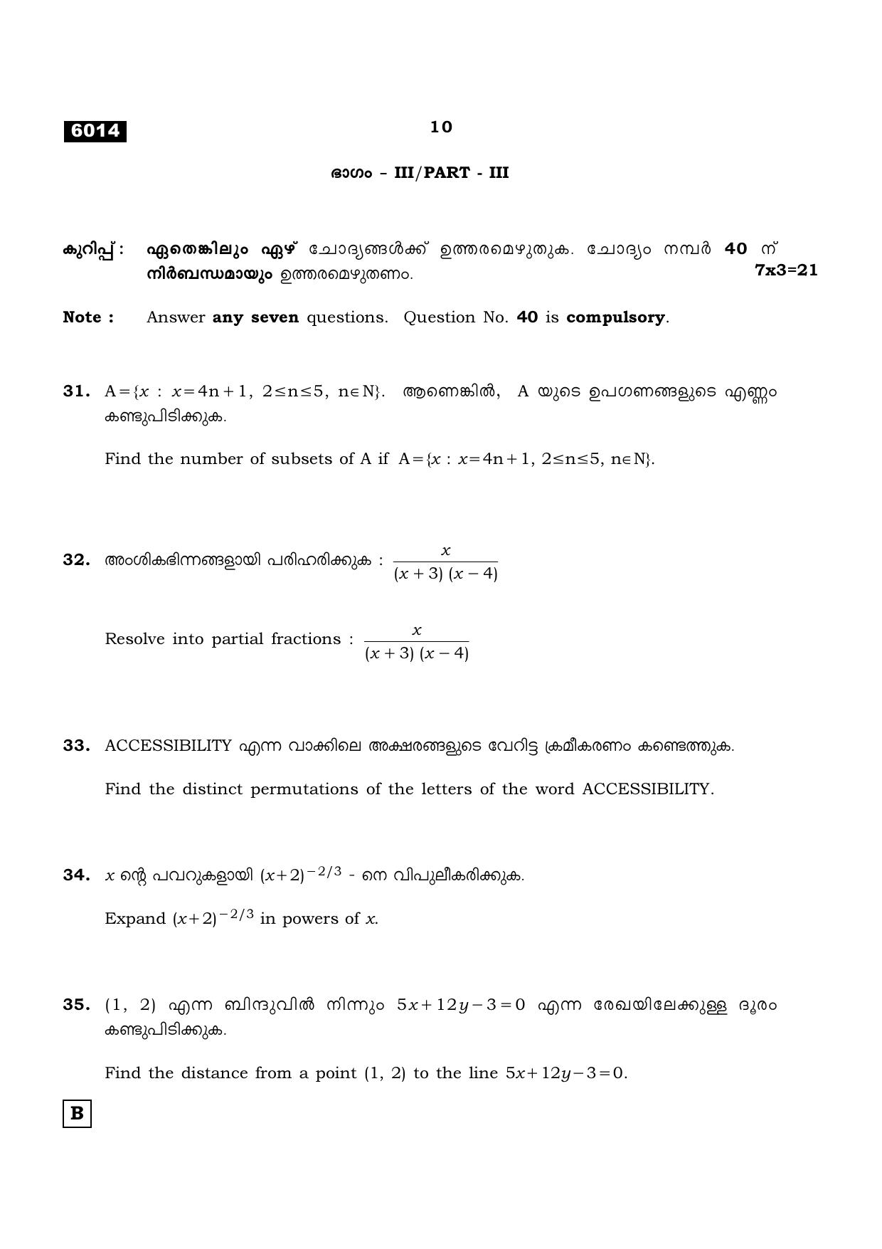 TN Class 11 2022 Question Papers (All Subjects) - Page 205