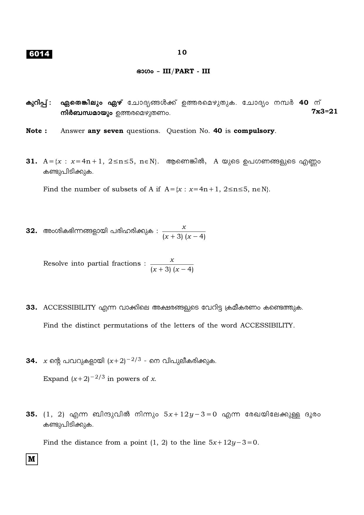 TN Class 11 2022 Question Papers (All Subjects) - Page 221