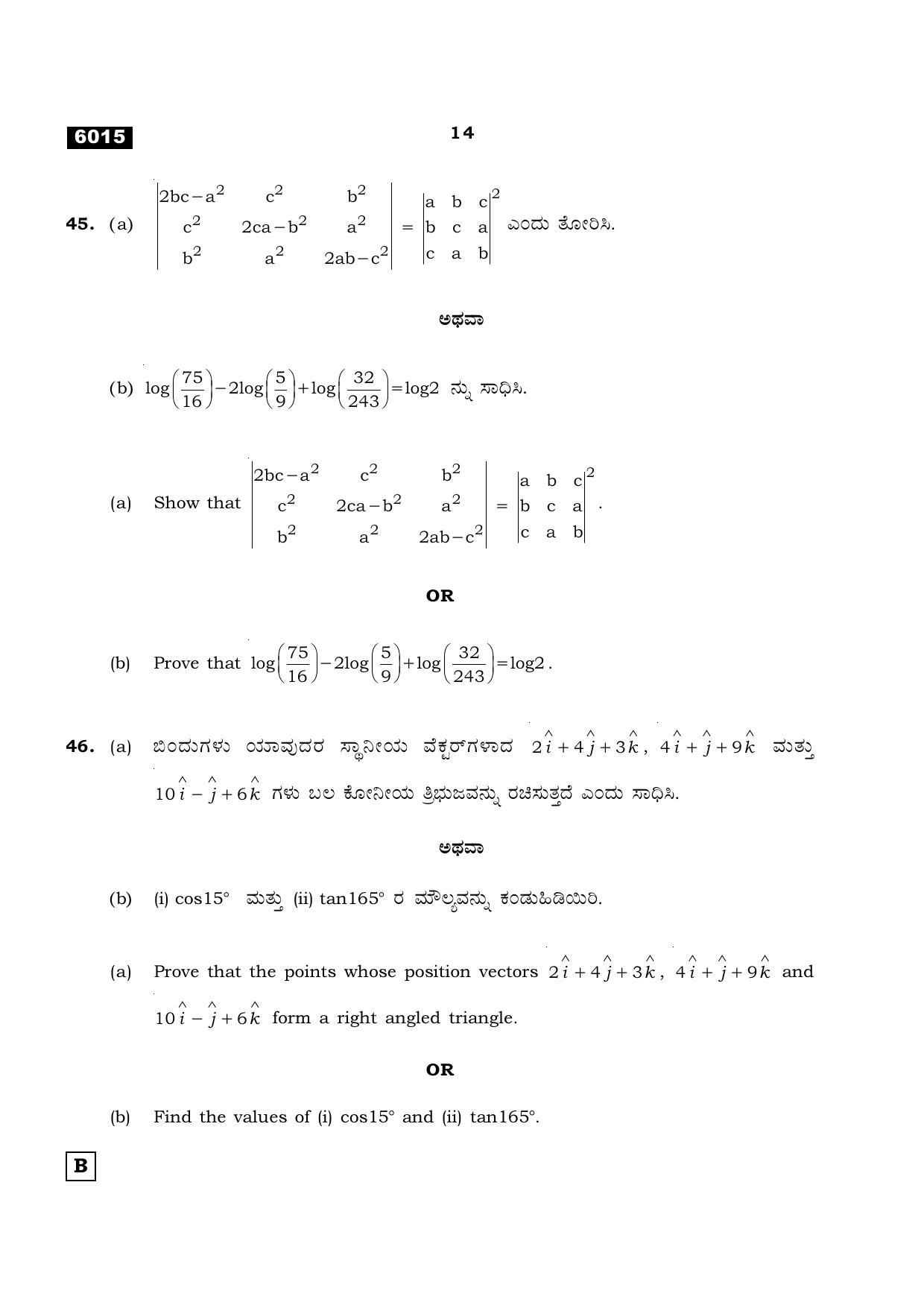 TN Class 11 2022 Question Papers (All Subjects) - Page 257