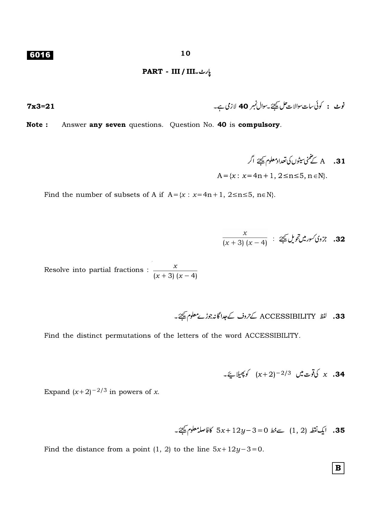 TN Class 11 2022 Question Papers (All Subjects) - Page 301
