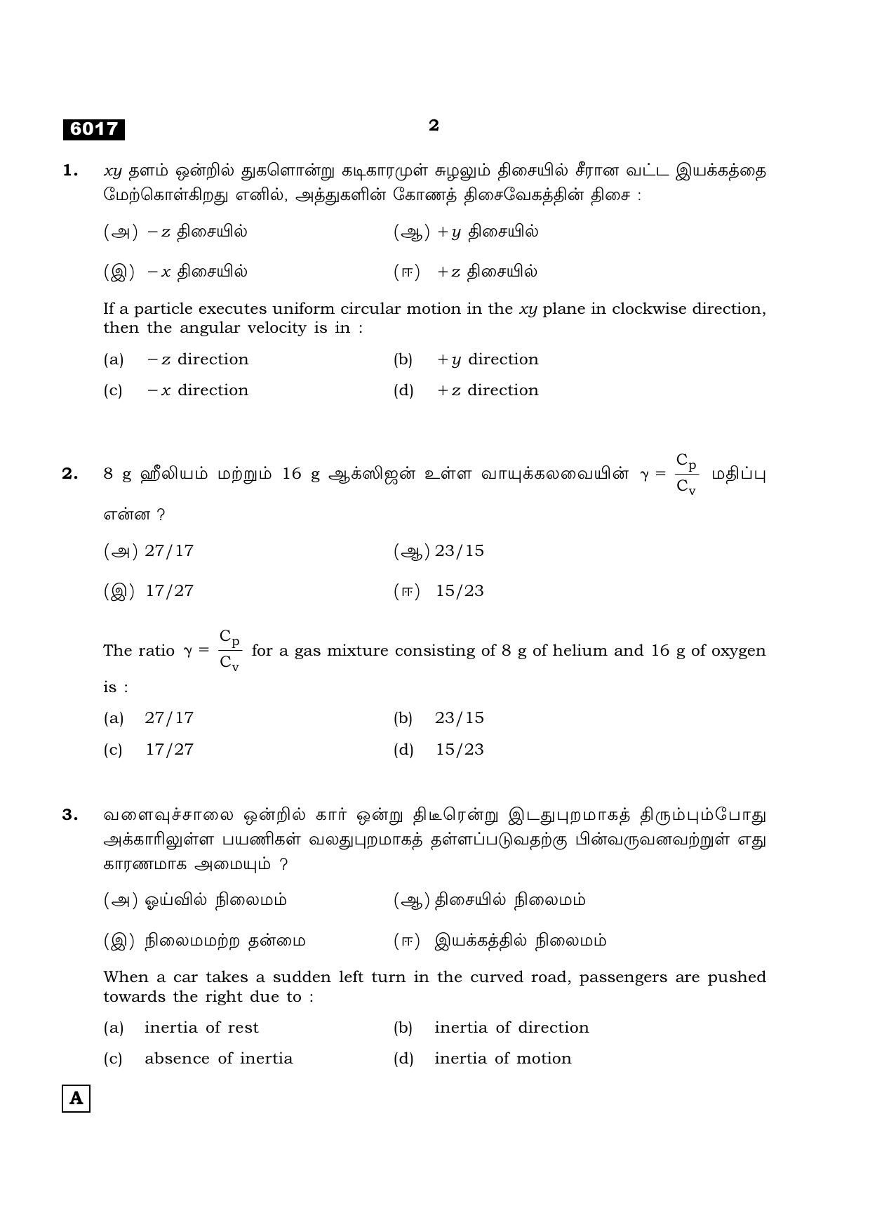 TN Class 11 2022 Question Papers (All Subjects) - Page 325