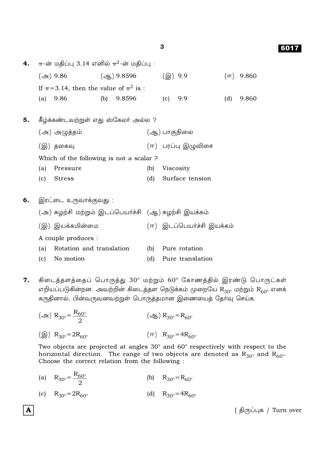 TN Class 11 2022 Question Papers (All Subjects) - Page 326