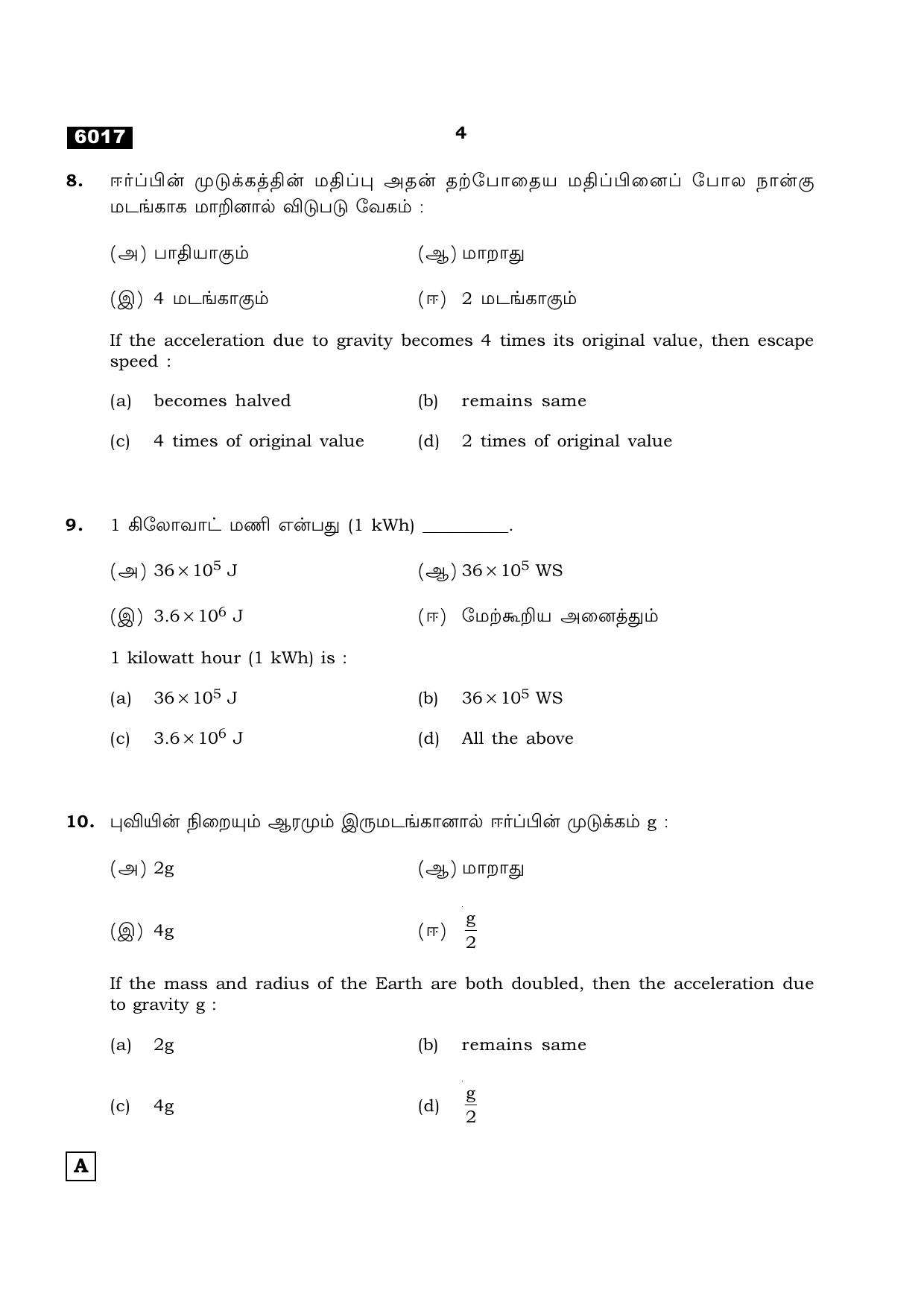 TN Class 11 2022 Question Papers (All Subjects) - Page 327