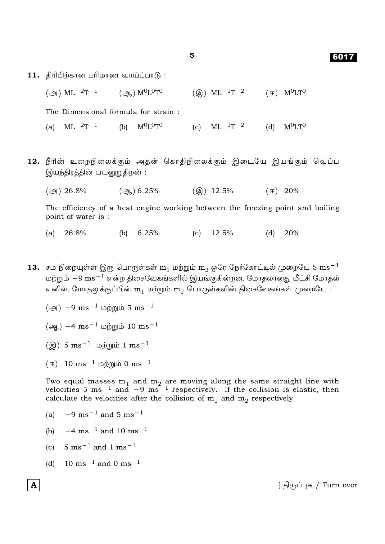 TN Class 11 2022 Question Papers (All Subjects) - Page 328