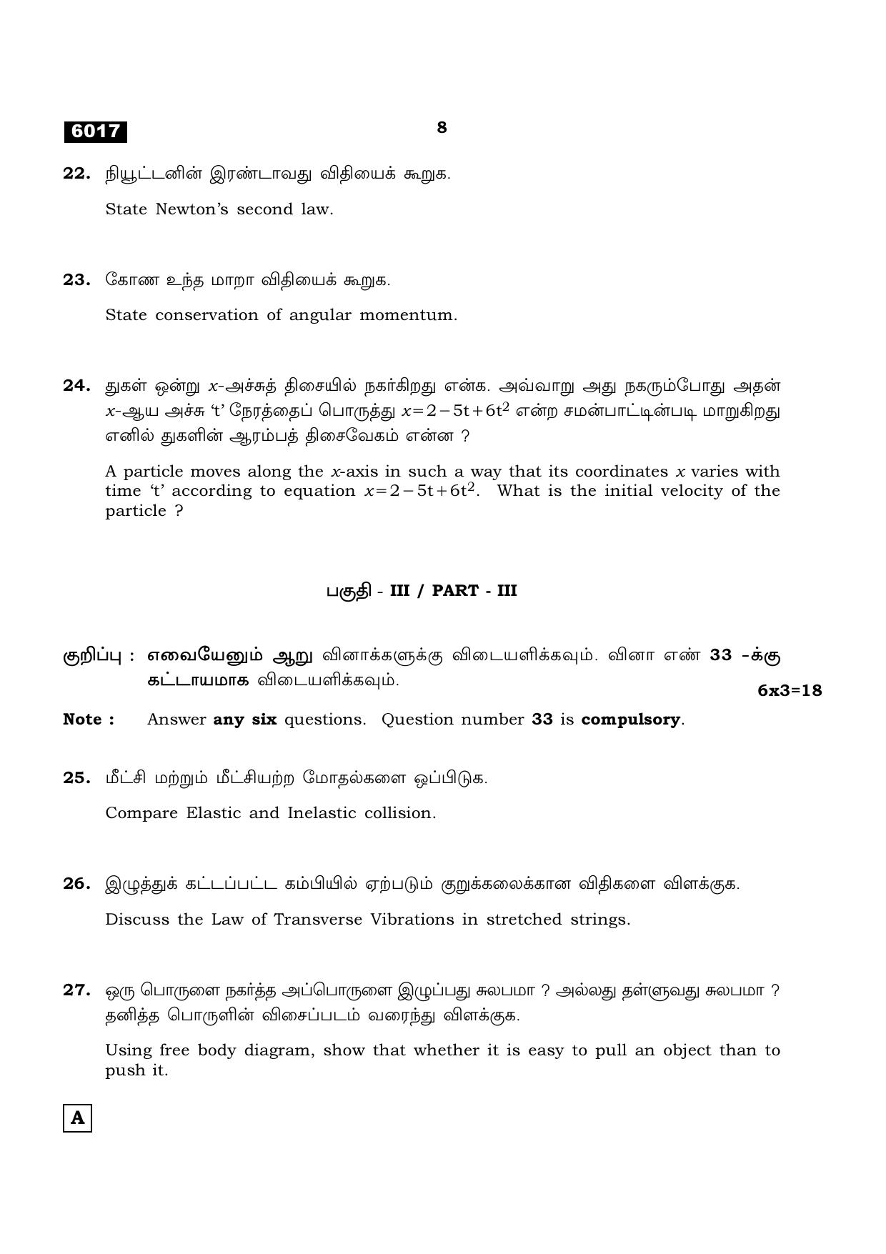 TN Class 11 2022 Question Papers (All Subjects) - Page 331