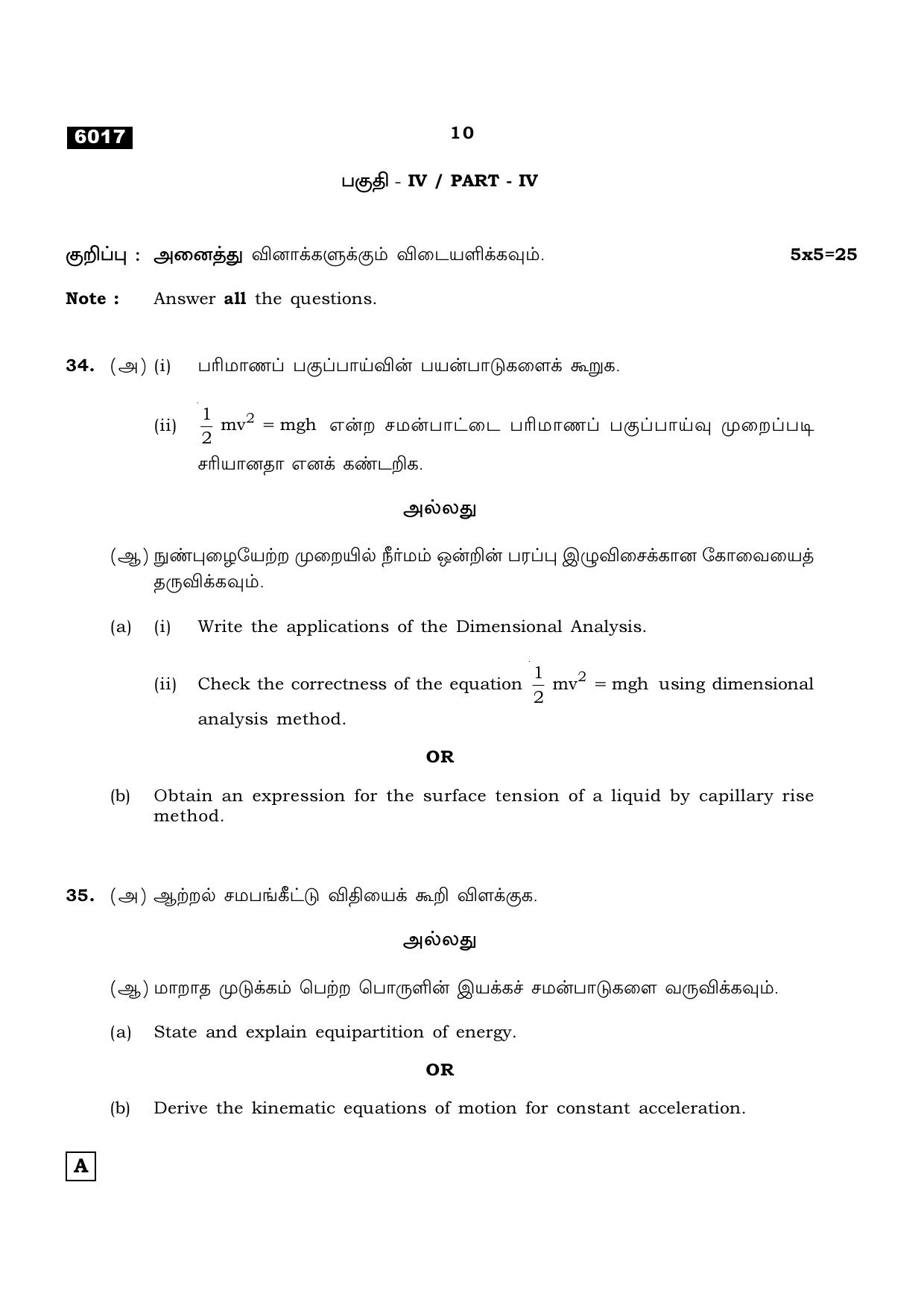 TN Class 11 2022 Question Papers (All Subjects) - Page 333