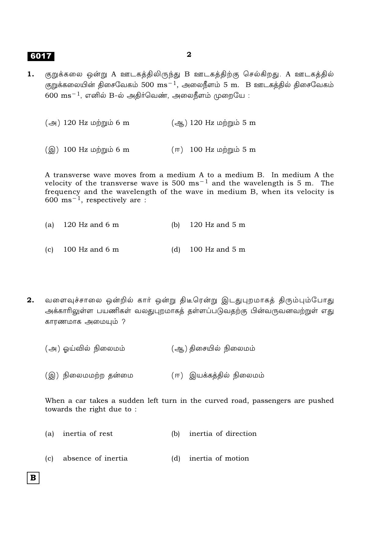TN Class 11 2022 Question Papers (All Subjects) - Page 337